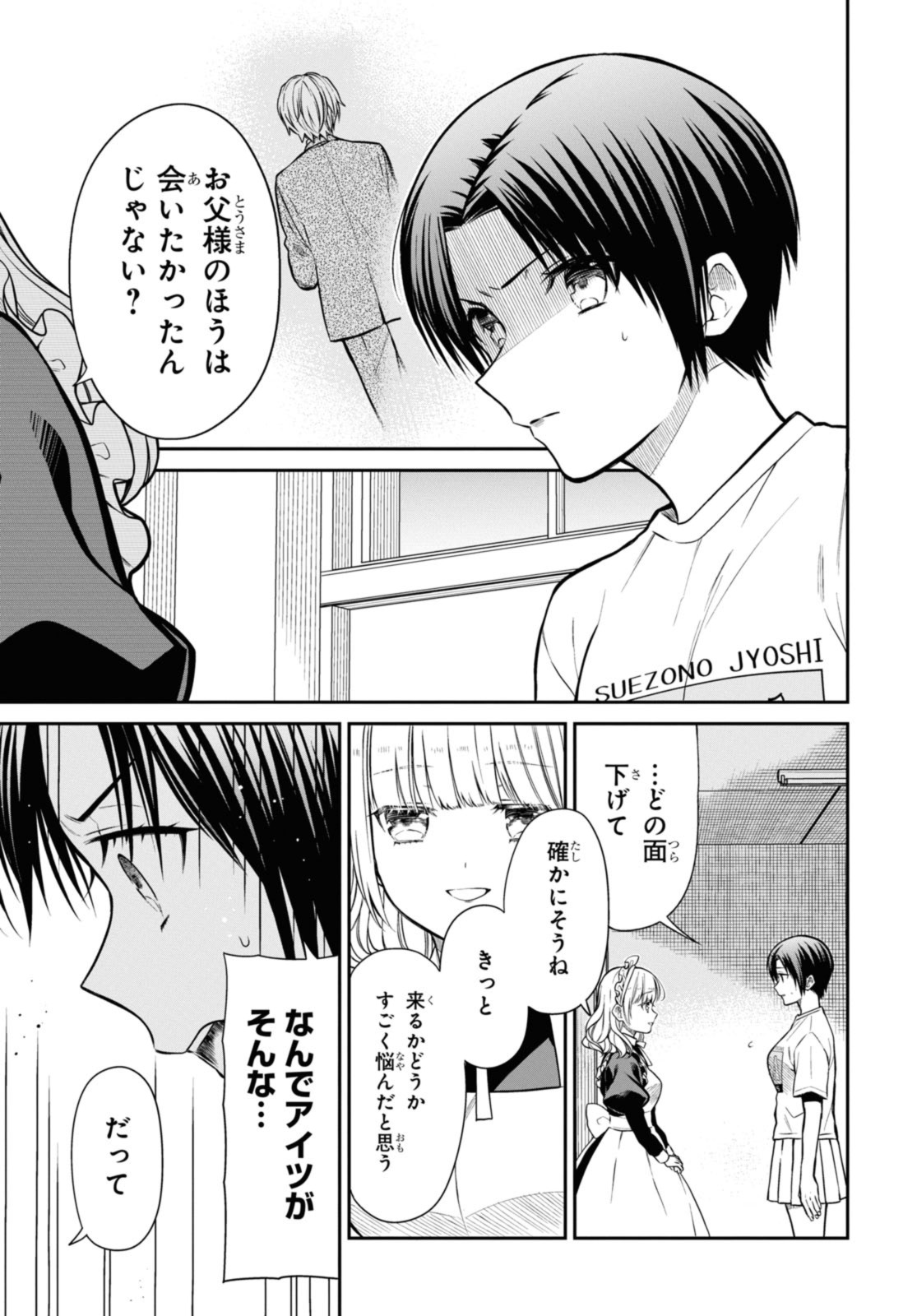 1年A組のモンスター Chap 62.1 - Next Chap 63.1