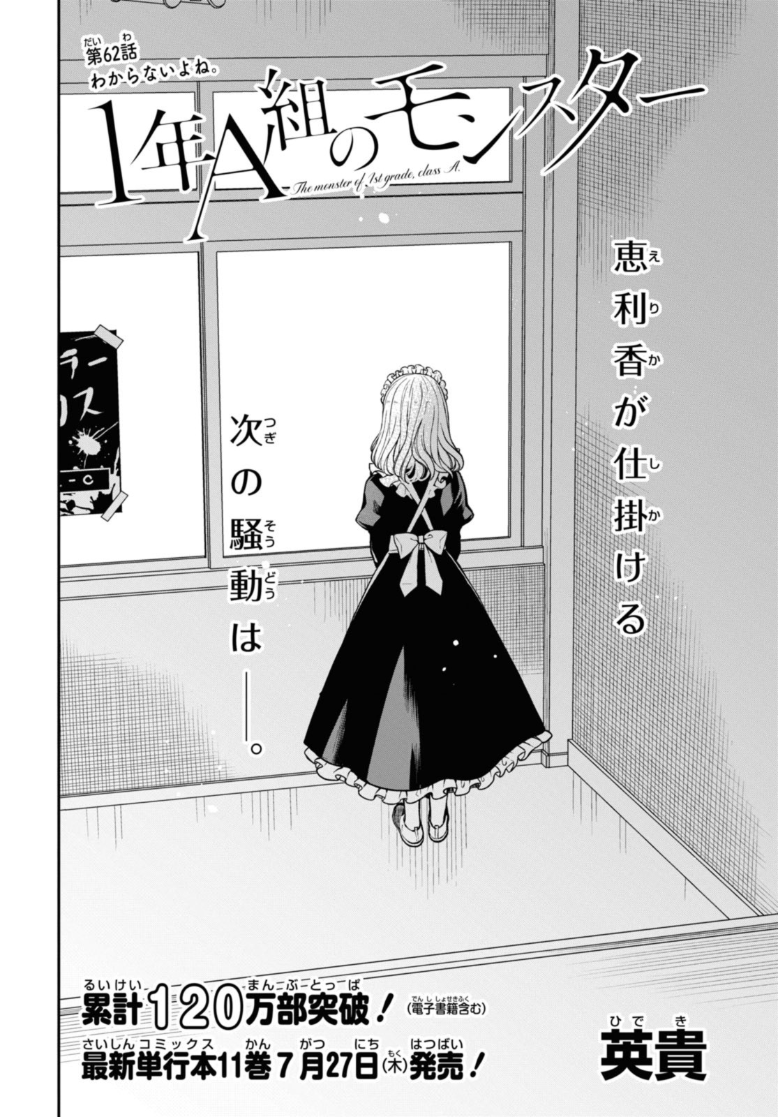 1年A組のモンスター Chap 62.1 - Next Chap 63.1