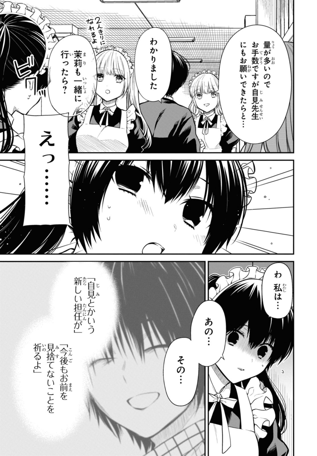 1年A組のモンスター Chap 62.1 - Next Chap 63.1