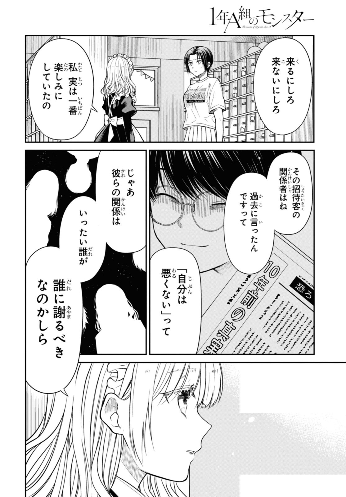1年A組のモンスター Chap 62.2 - Next Chap 63.2