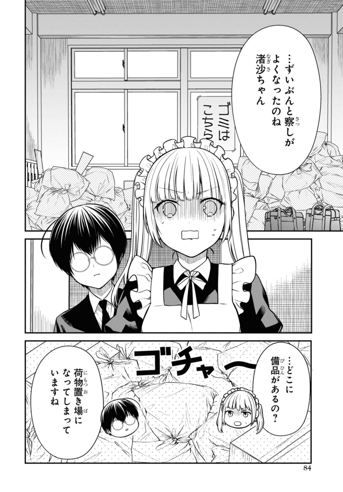 1年A組のモンスター Chap 62.2 - Next Chap 63.2