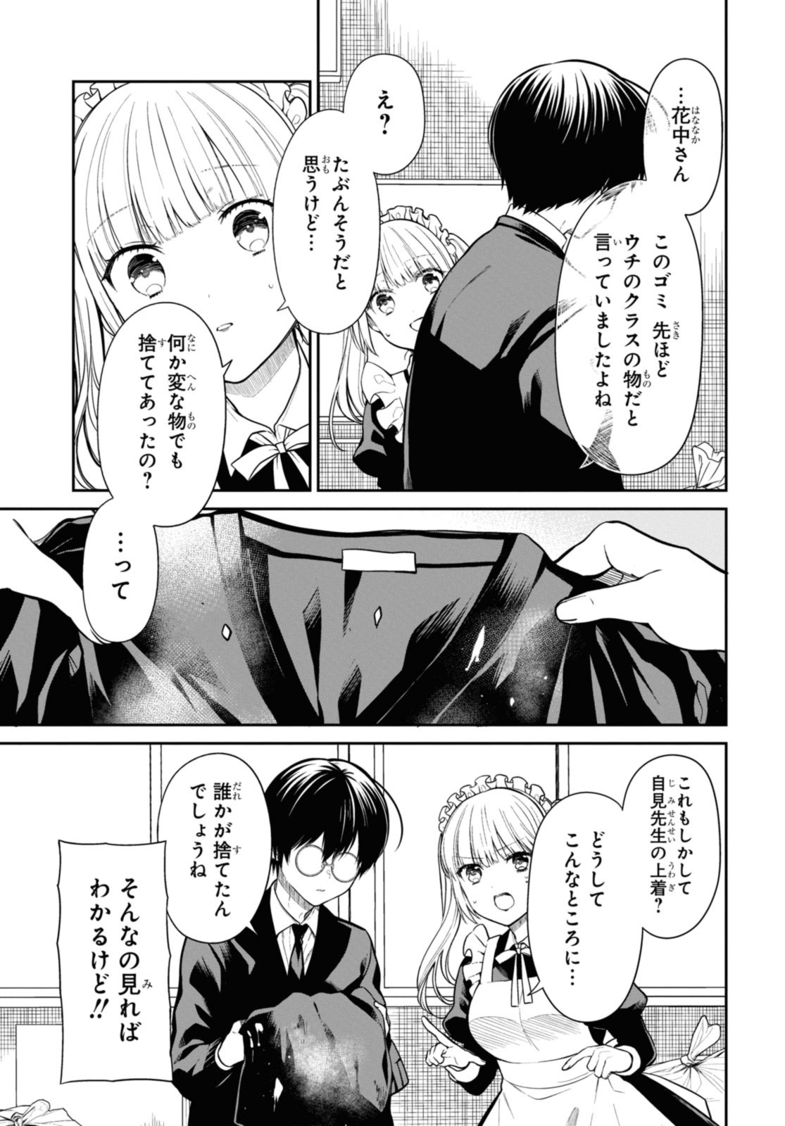 1年A組のモンスター Chap 62.2 - Next Chap 63.2