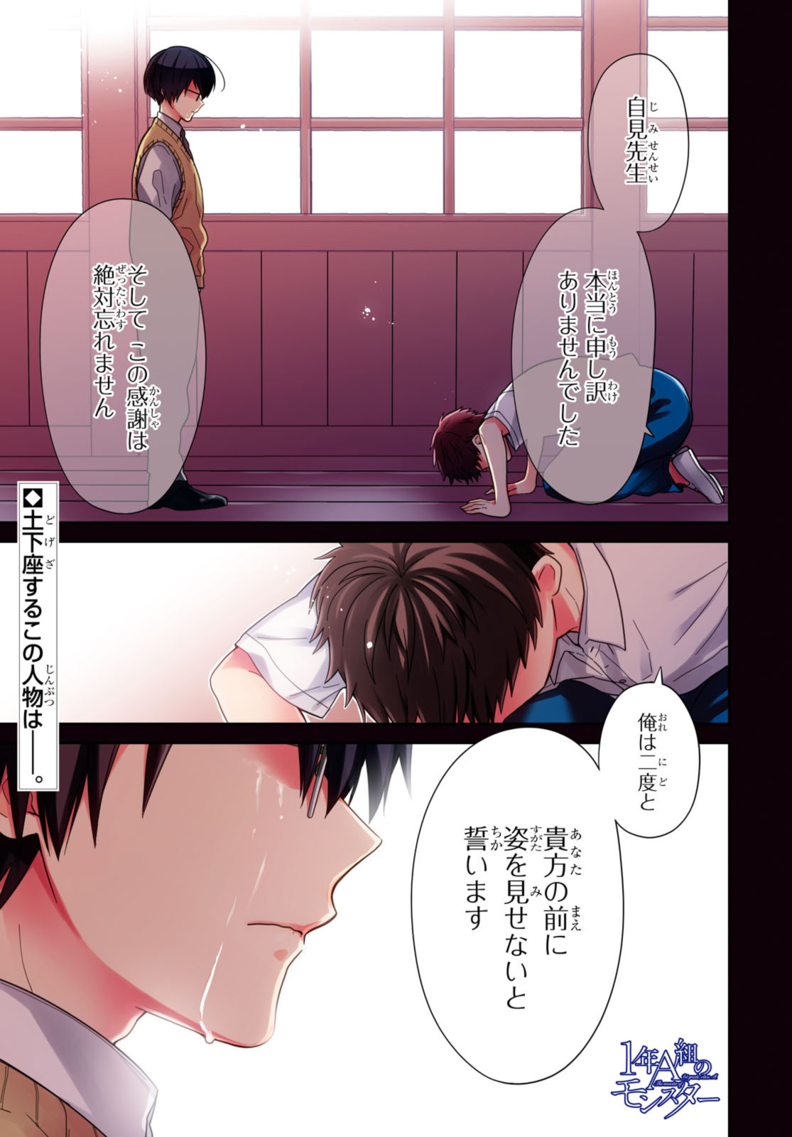 1年A組のモンスター Chap 63.1 - Next Chap 64.1