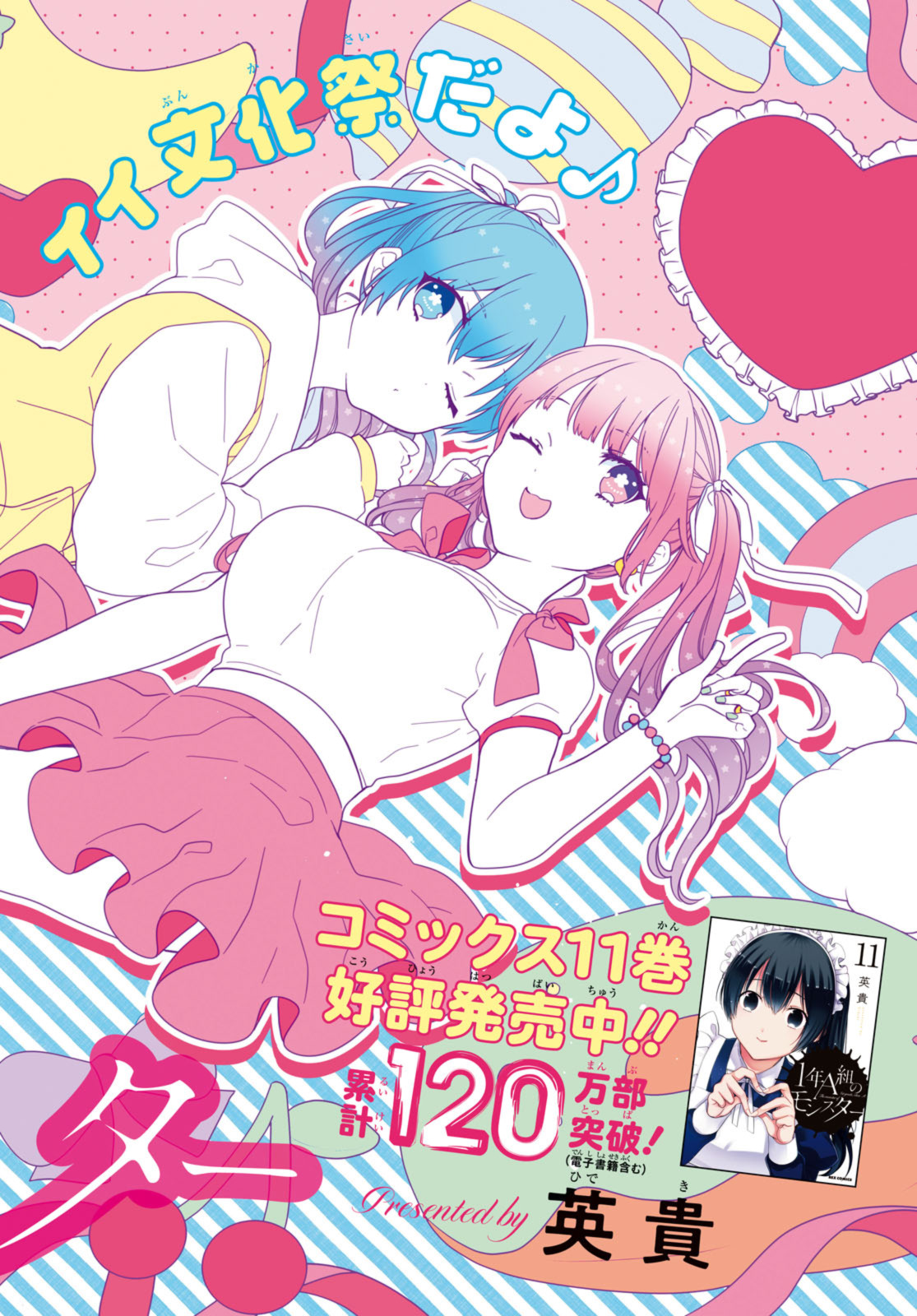 1年A組のモンスター Chap 63.1 - Next Chap 64.1