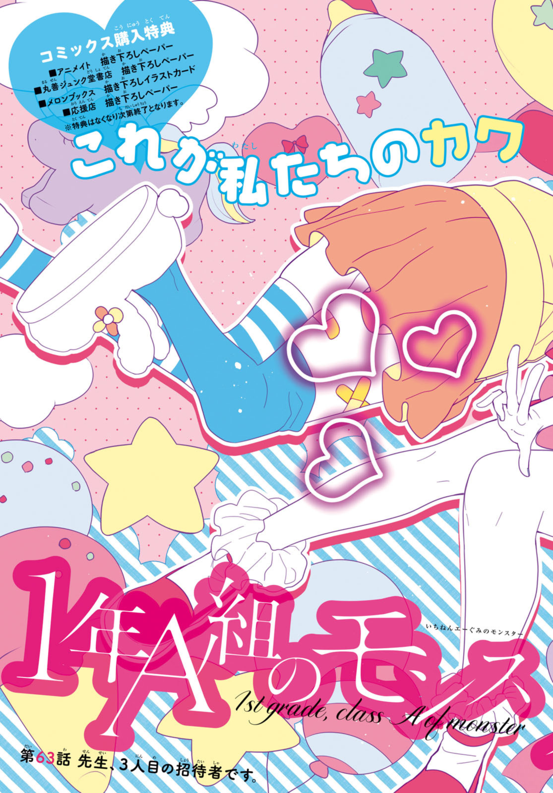1年A組のモンスター Chap 63.1 - Next Chap 64.1