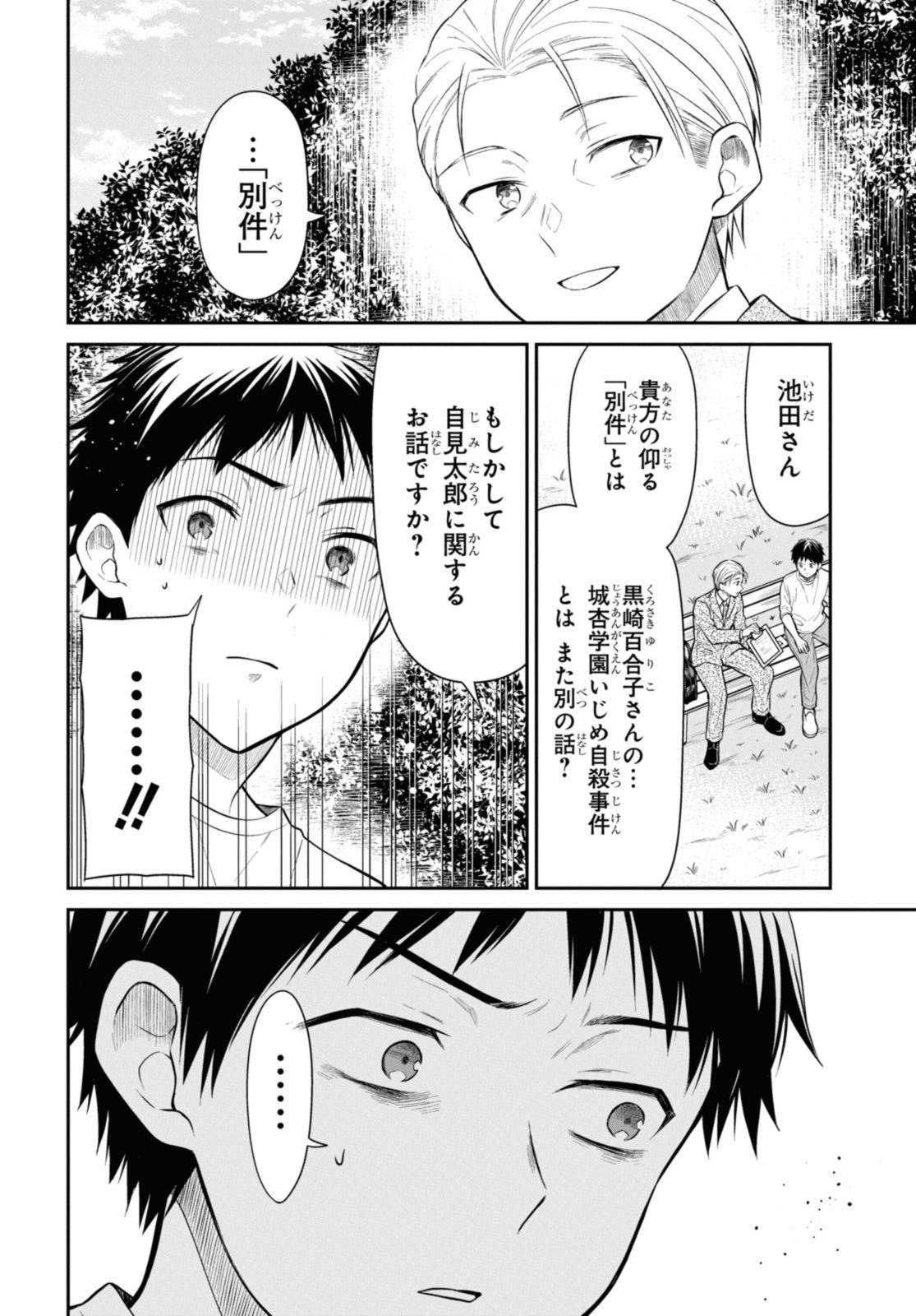 1年A組のモンスター Chap 63.2 - Next Chap 64.2