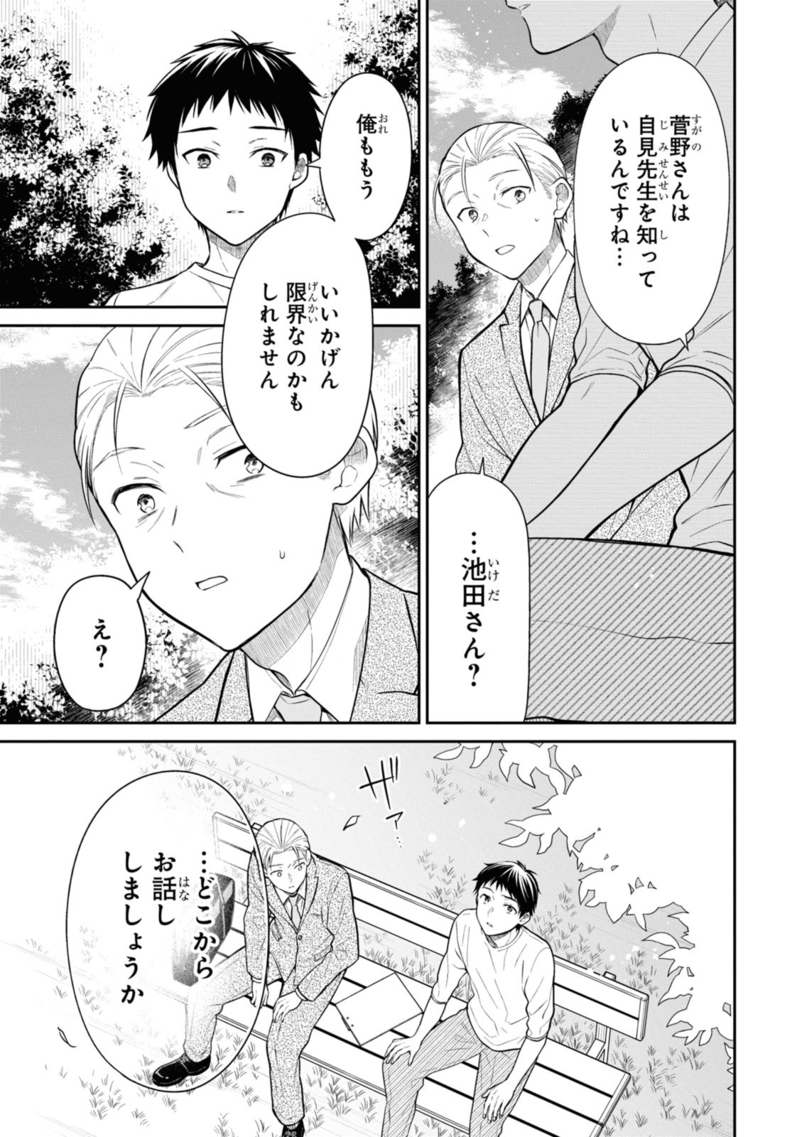 1年A組のモンスター Chap 63.2 - Next Chap 64.2