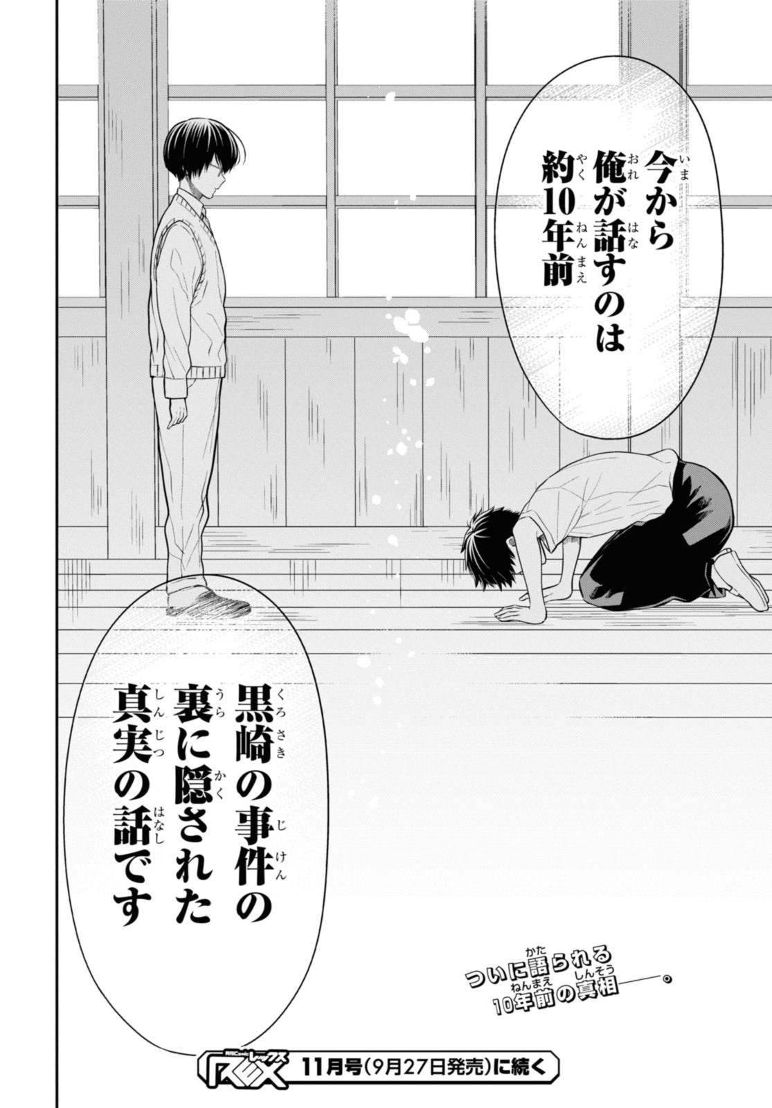 1年A組のモンスター Chap 63.2 - Next Chap 64.2