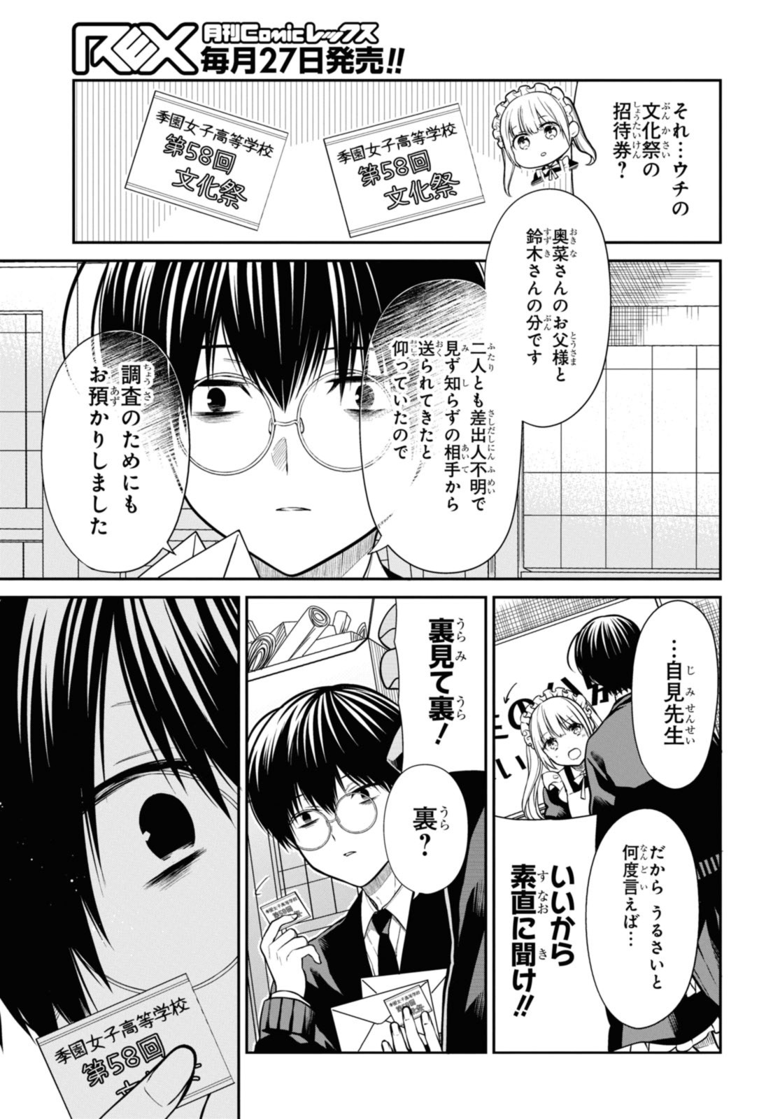 1年A組のモンスター Chap 63.2 - Next Chap 64.2