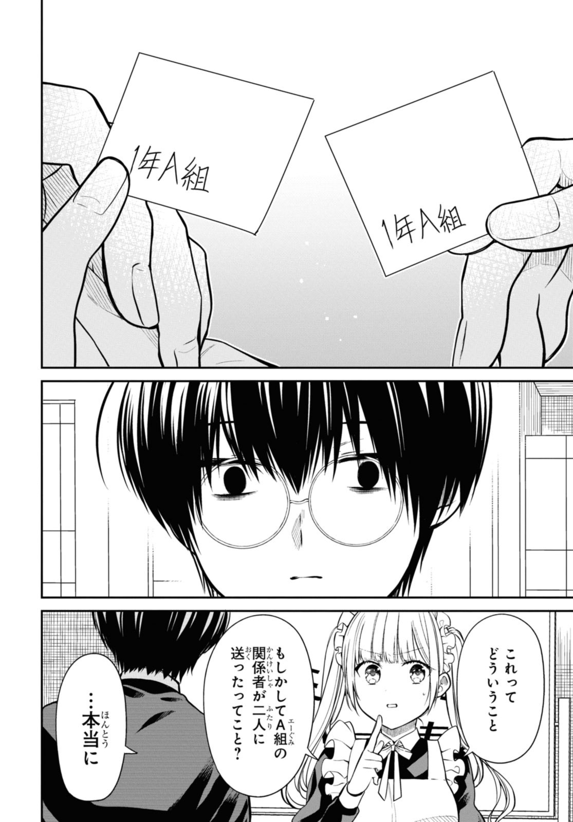 1年A組のモンスター Chap 63.2 - Next Chap 64.2