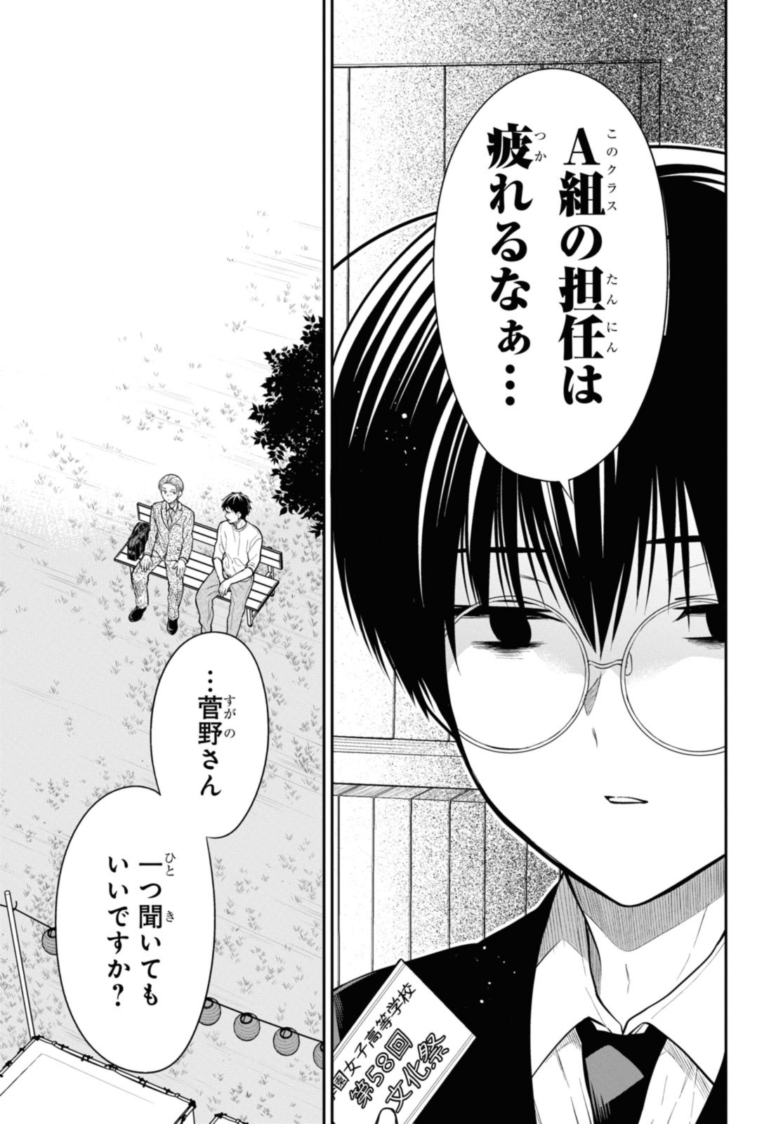 1年A組のモンスター Chap 63.2 - Next Chap 64.2