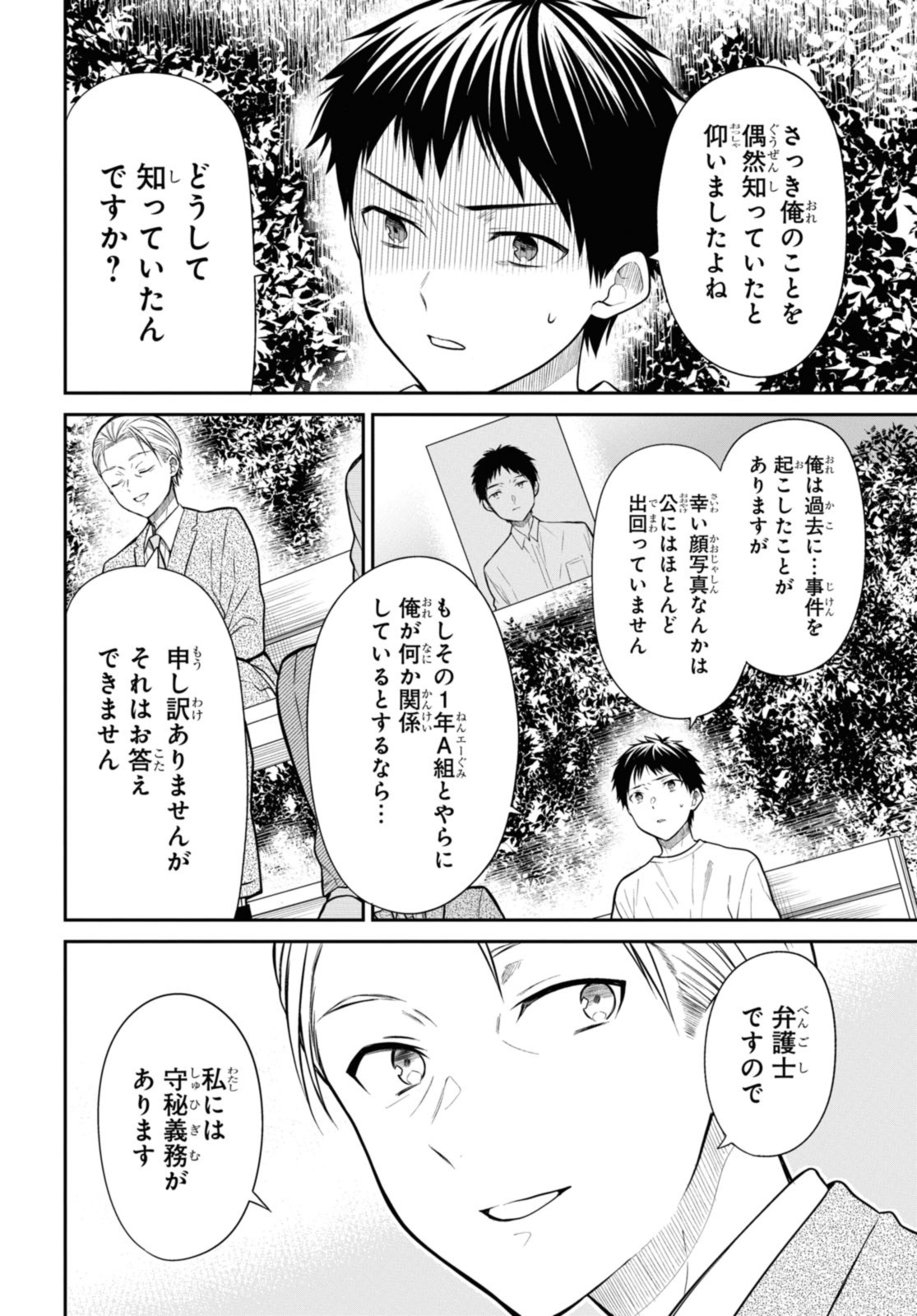 1年A組のモンスター Chap 63.2 - Next Chap 64.2