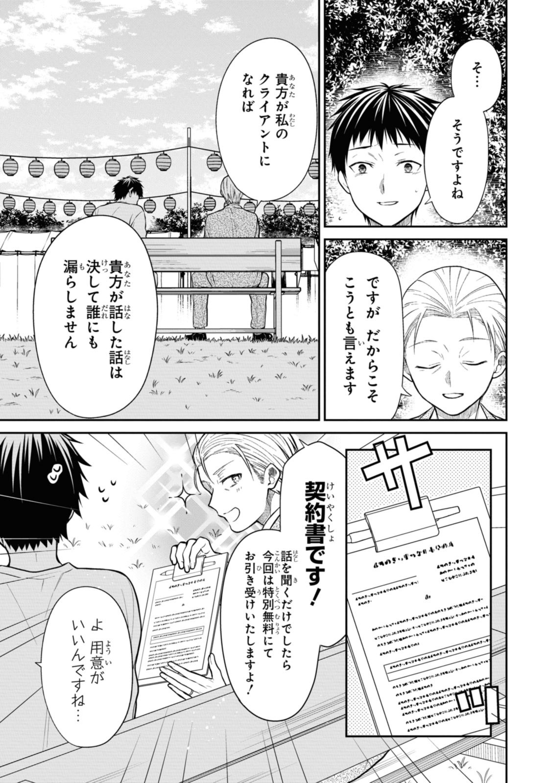 1年A組のモンスター Chap 63.2 - Next Chap 64.2