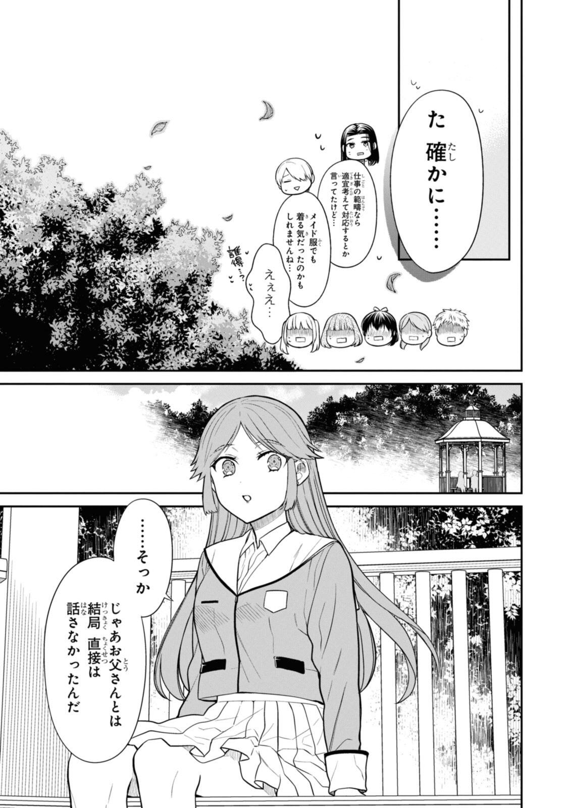 1年A組のモンスター Chap 70.1 - Next Chap 71.1