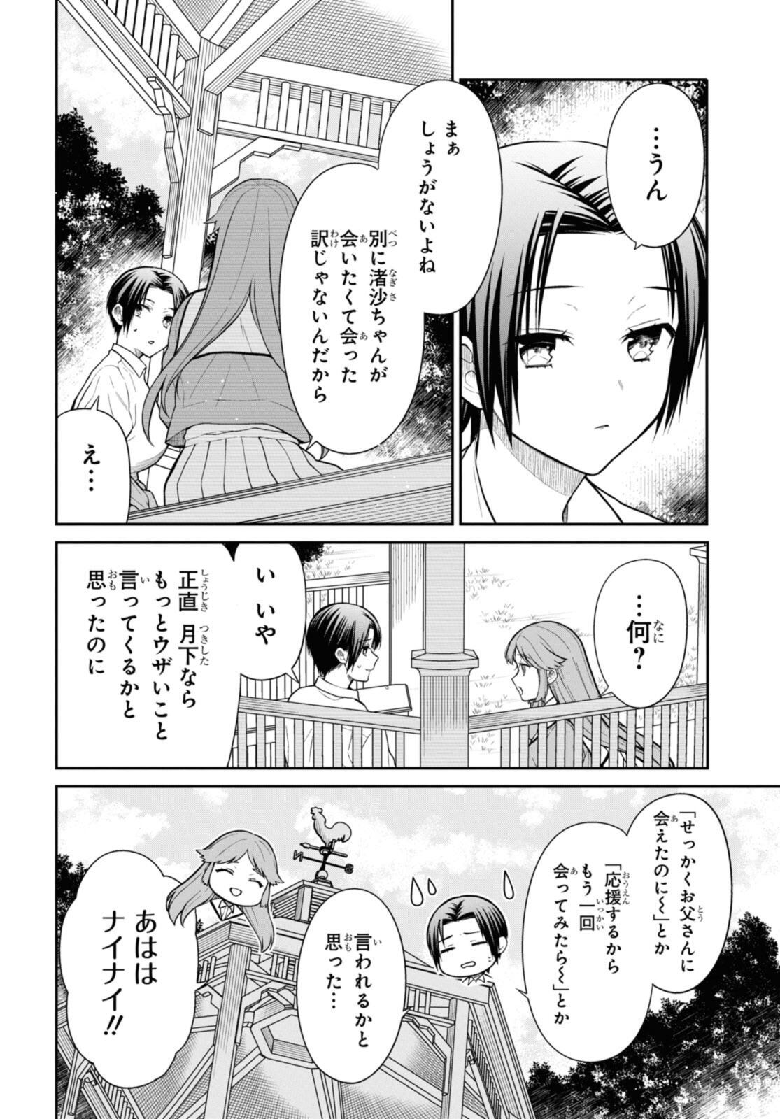 1年A組のモンスター Chap 70.1 - Next Chap 71.1