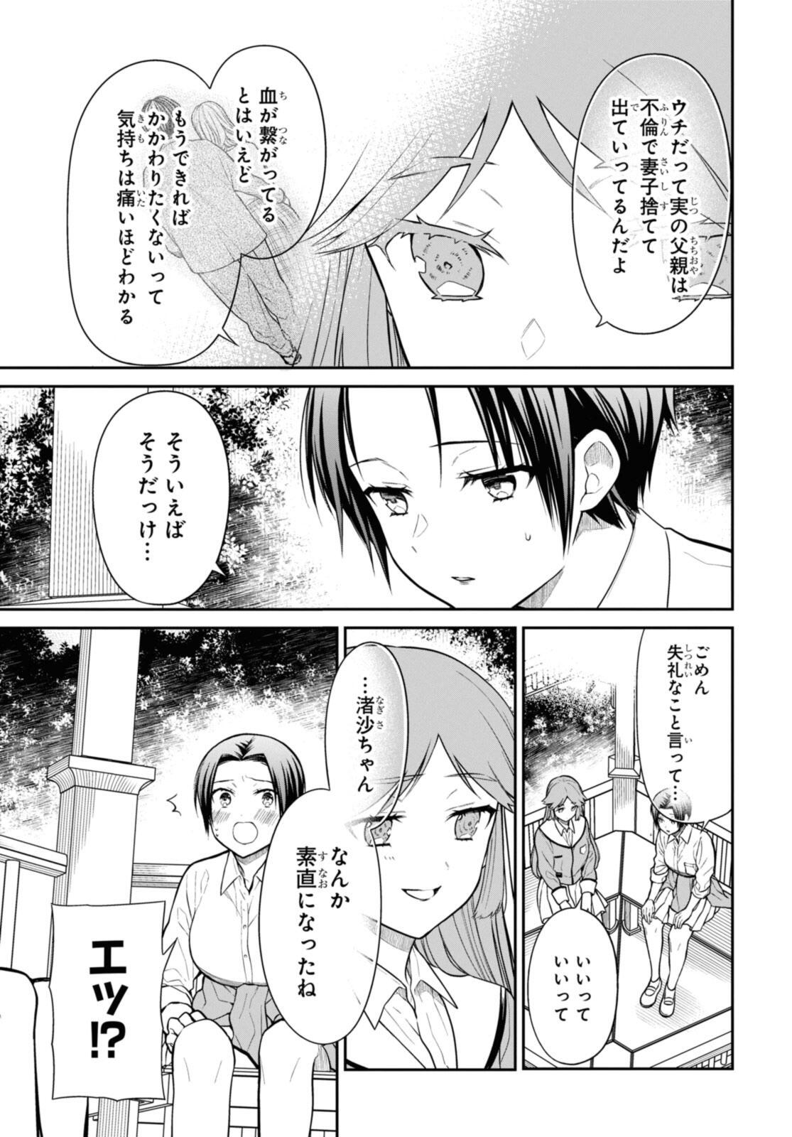 1年A組のモンスター Chap 70.1 - Next Chap 71.1