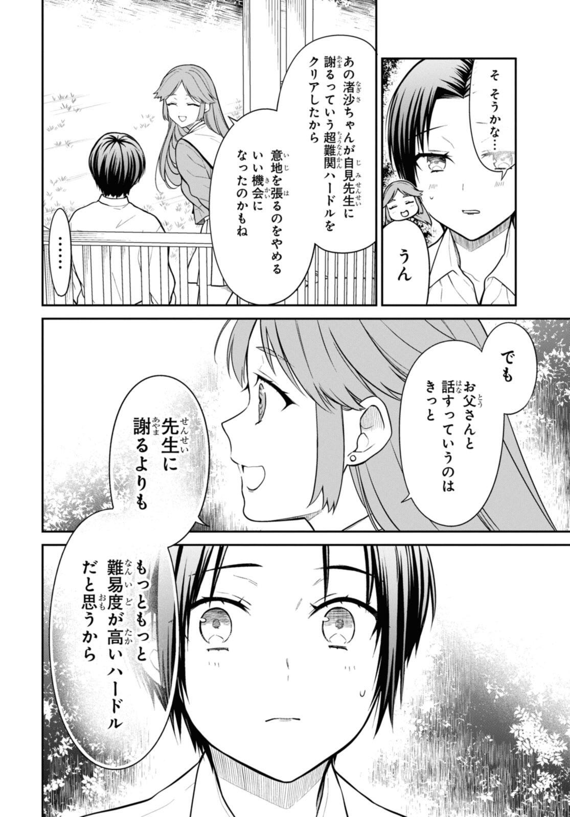 1年A組のモンスター Chap 70.1 - Next Chap 71.1