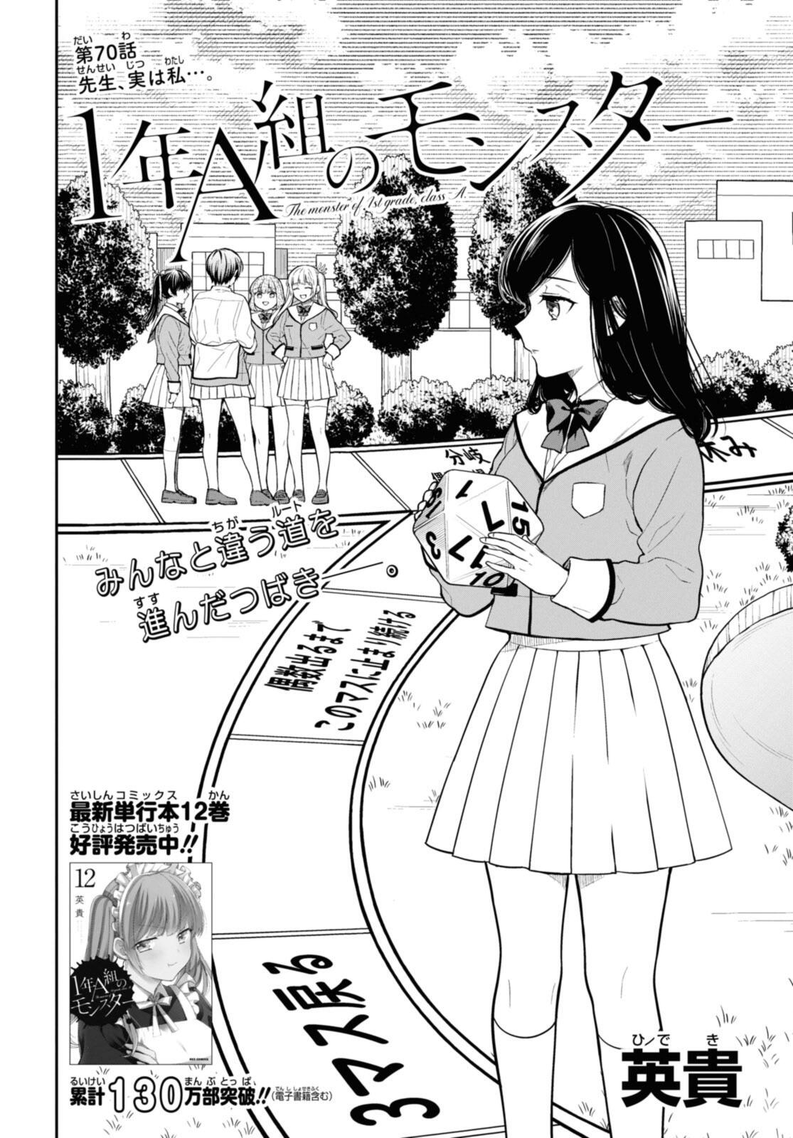 1年A組のモンスター Chap 70.1 - Next Chap 71.1