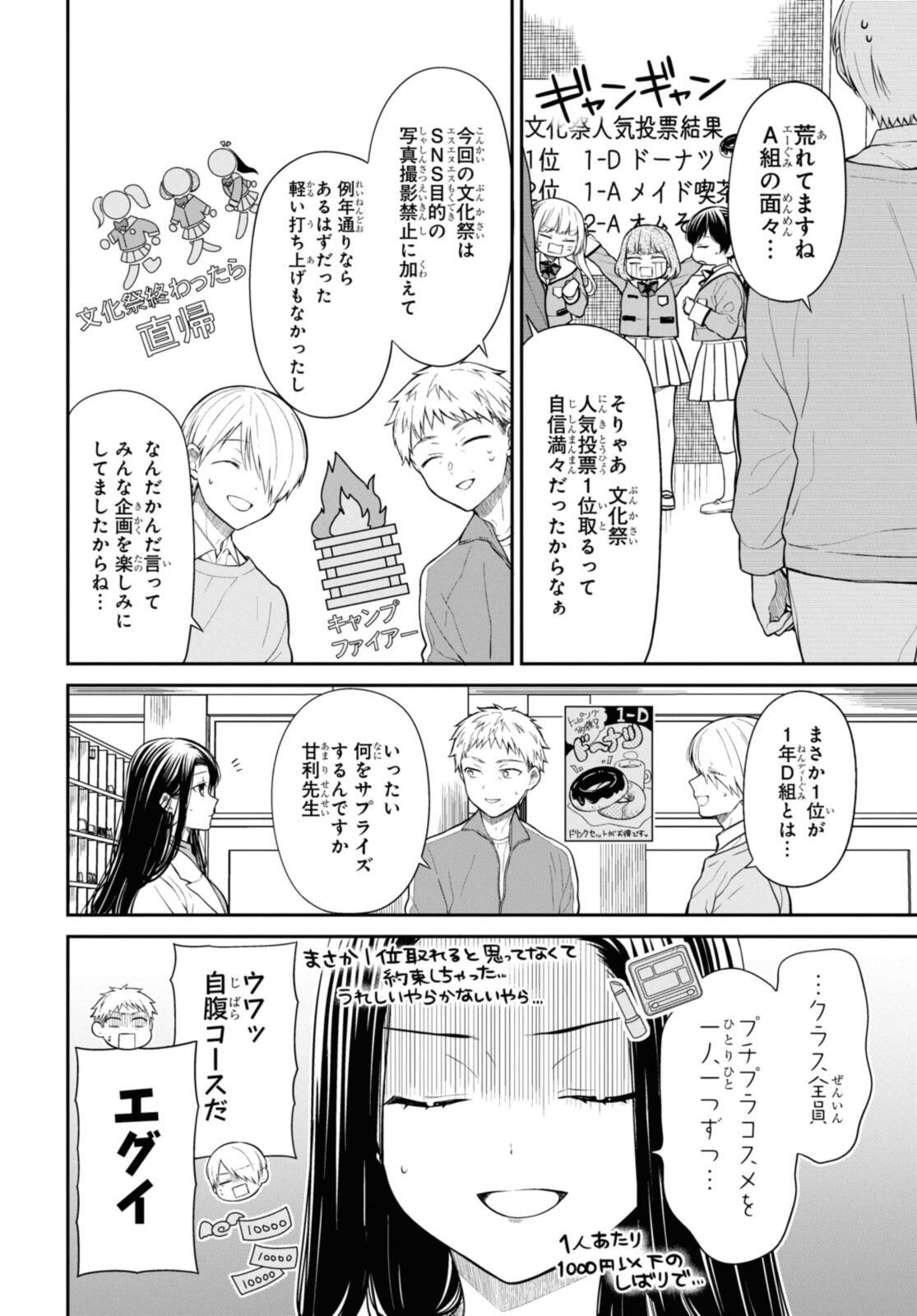 1年A組のモンスター Chap 70.1 - Next Chap 71.1