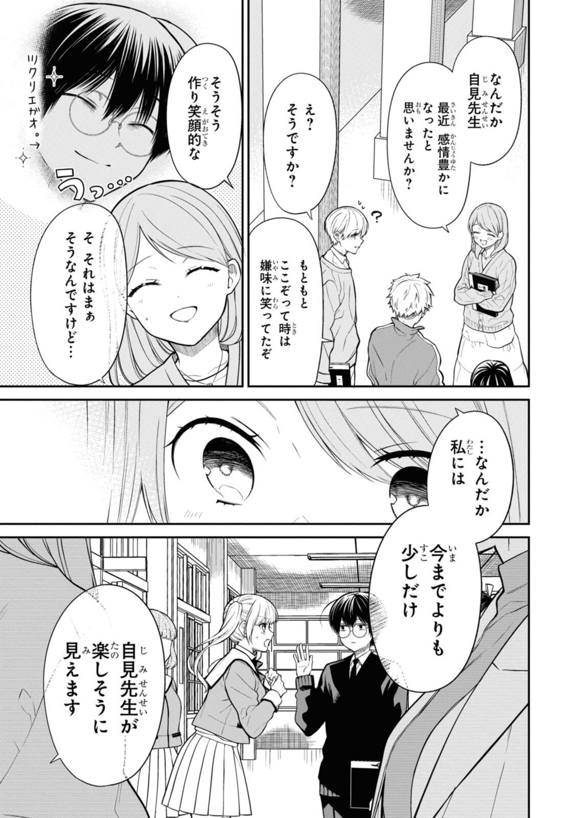 1年A組のモンスター Chap 70.1 - Next Chap 71.1