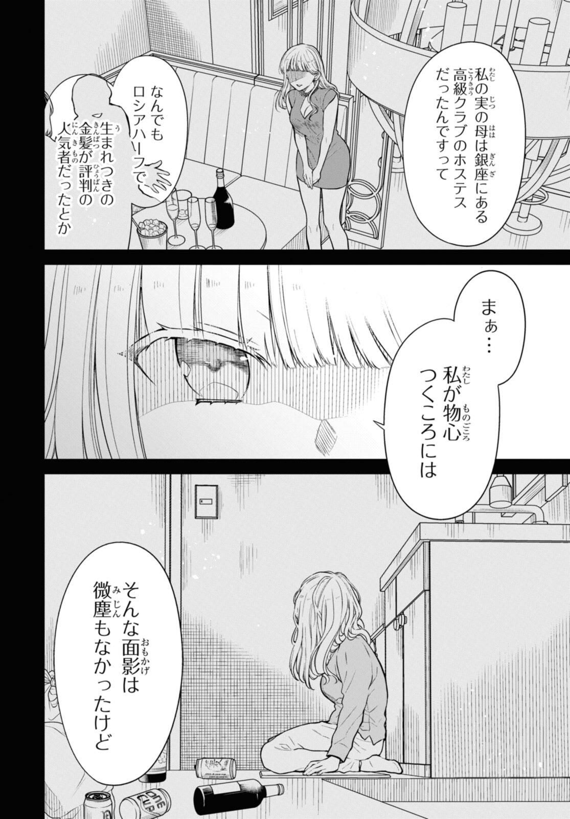 1年A組のモンスター Chap 70.2 - Next Chap 71.2