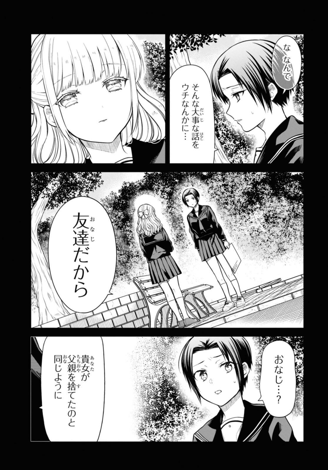 1年A組のモンスター Chap 70.2 - Next Chap 71.2