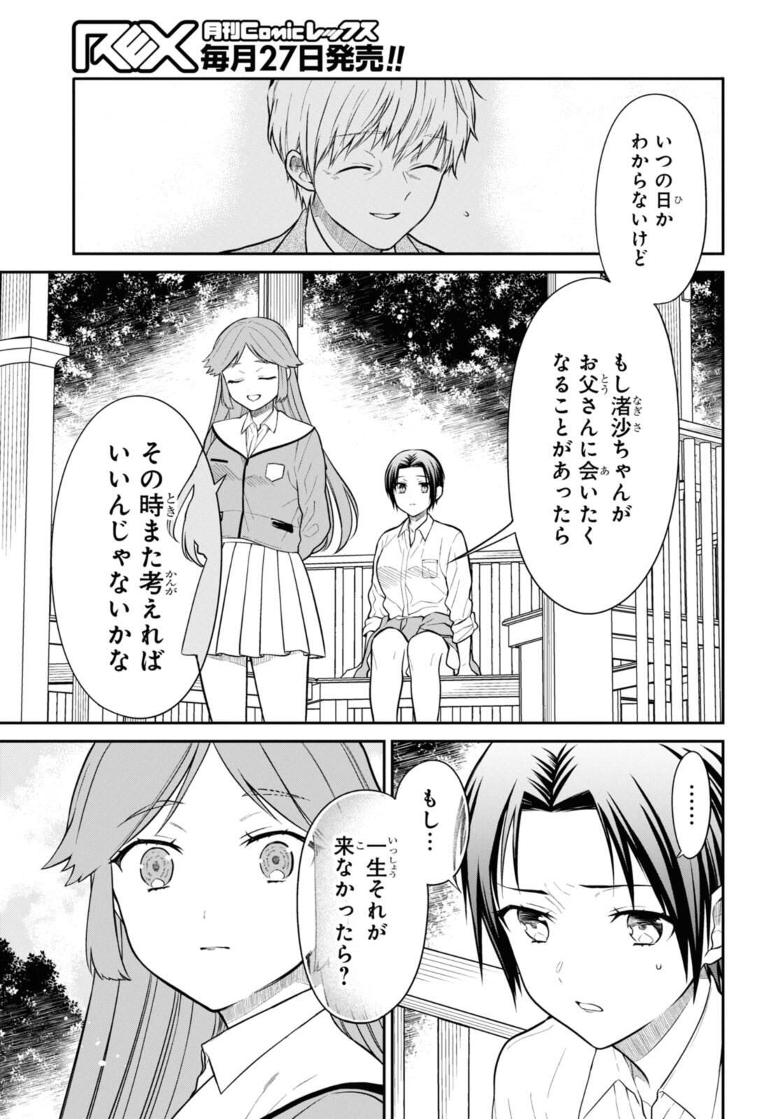 1年A組のモンスター Chap 70.2 - Next Chap 71.2