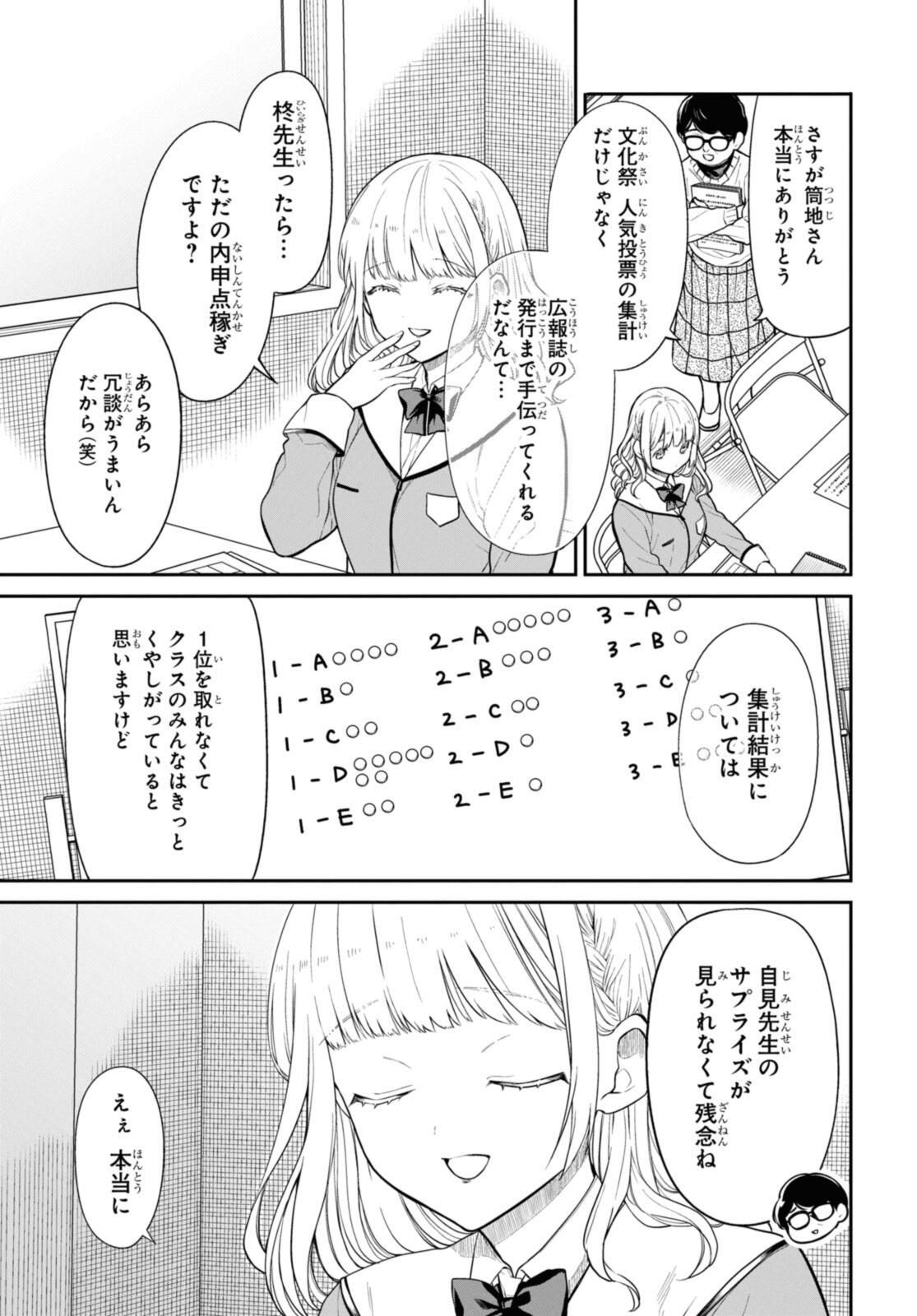 1年A組のモンスター Chap 70.2 - Next Chap 71.2