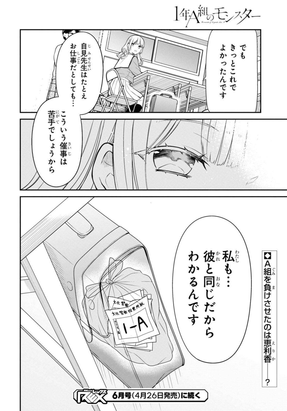 1年A組のモンスター Chap 70.2 - Next Chap 71.2