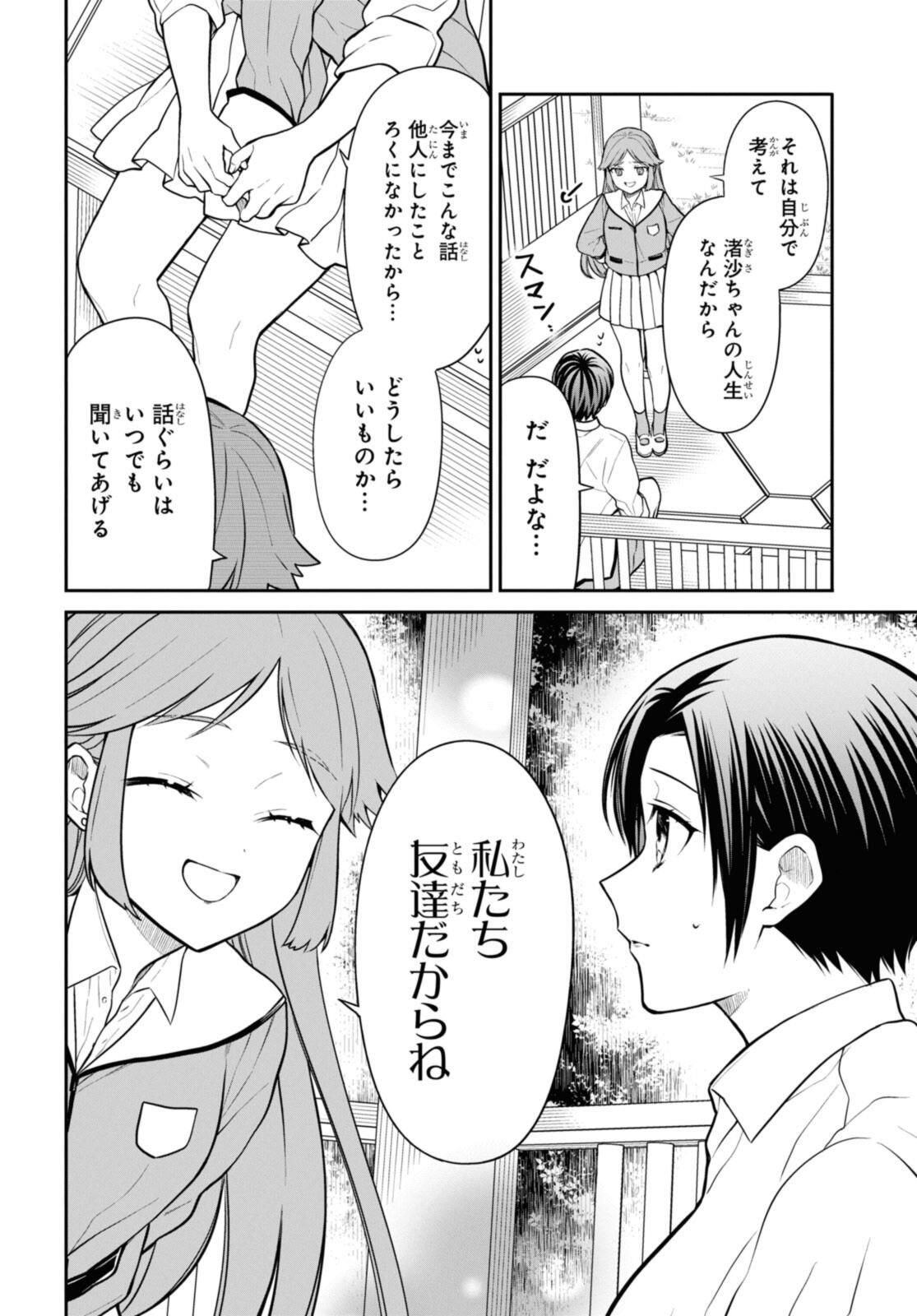 1年A組のモンスター Chap 70.2 - Next Chap 71.2