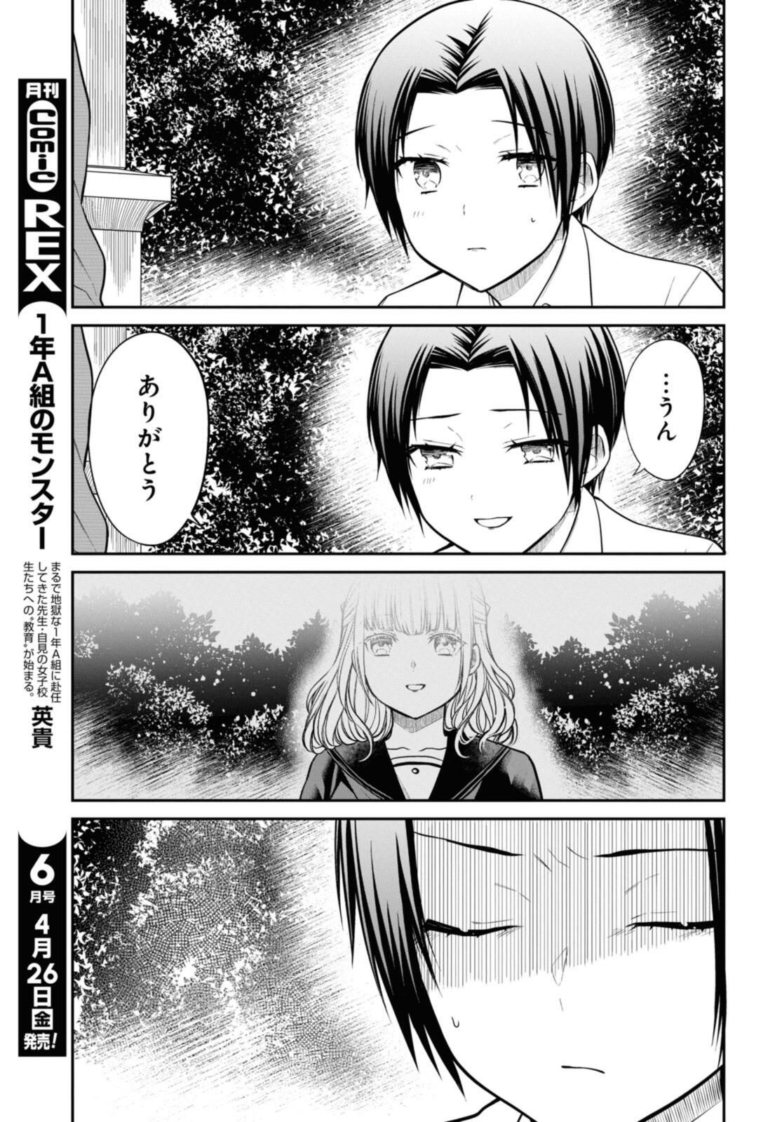 1年A組のモンスター Chap 70.2 - Next Chap 71.2