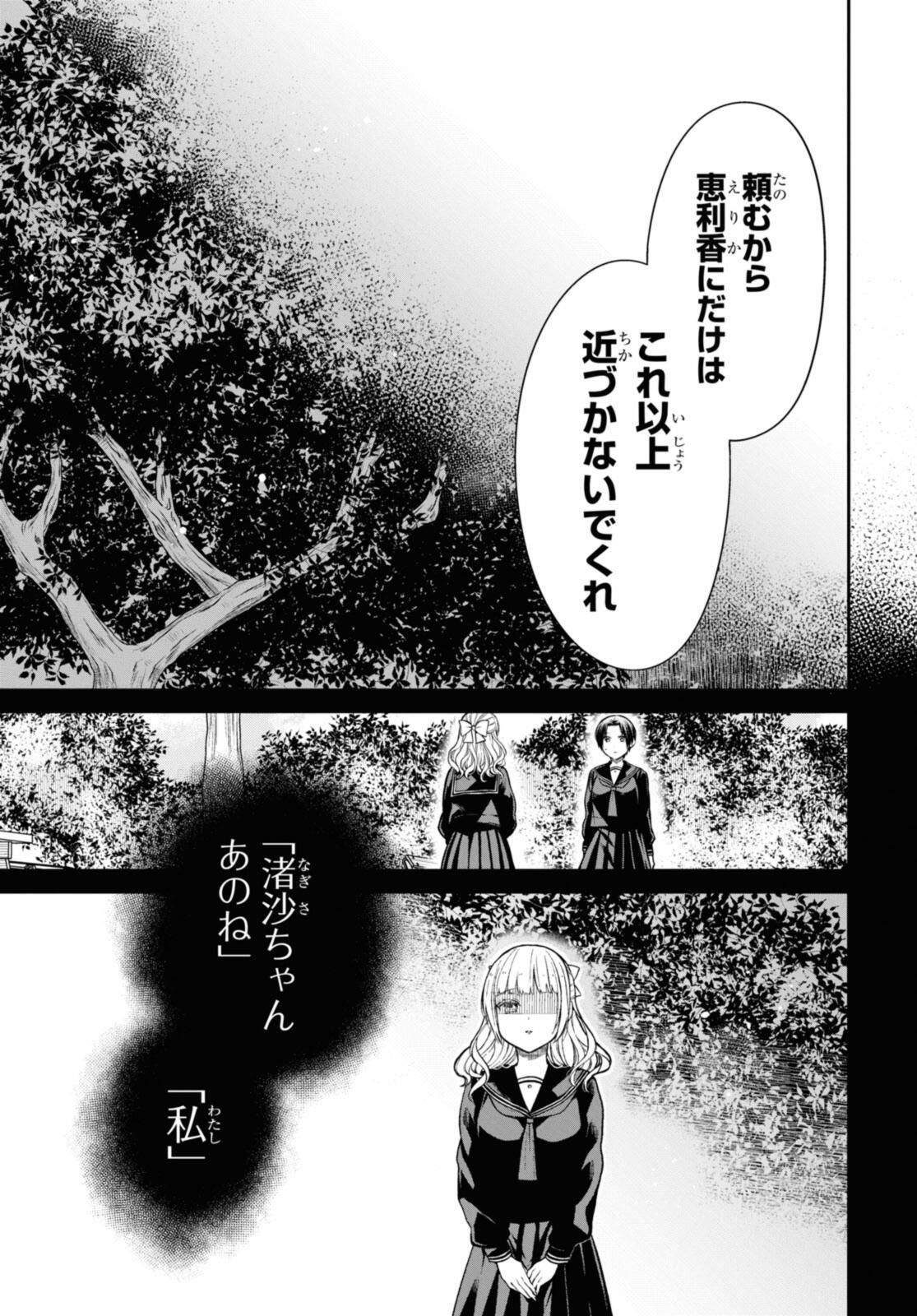 1年A組のモンスター Chap 70.2 - Next Chap 71.2