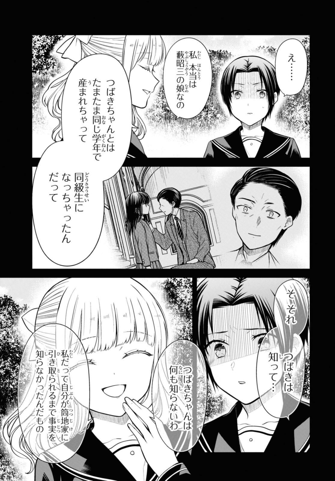 1年A組のモンスター Chap 70.2 - Next Chap 71.2