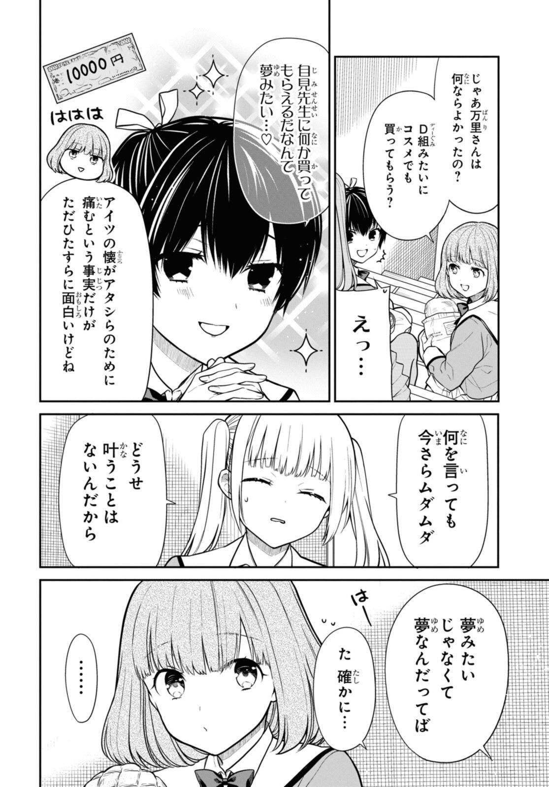 1年A組のモンスター Chap 71.1 - Next Chap 72.1