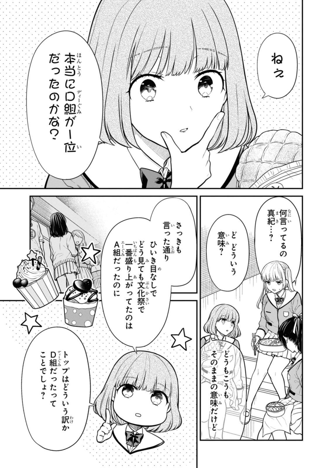 1年A組のモンスター Chap 71.1 - Next Chap 72.1