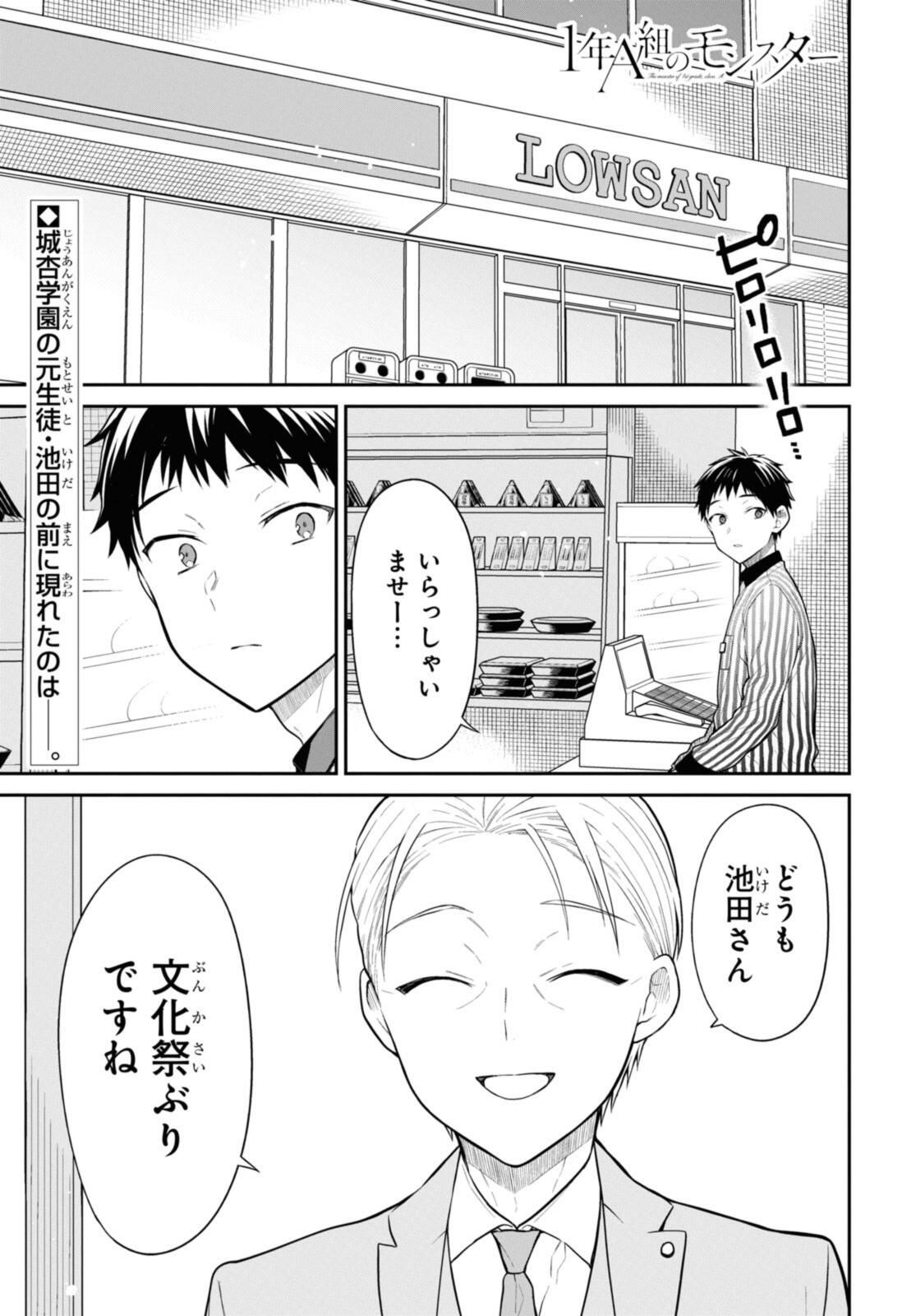 1年A組のモンスター Chap 71.1 - Next Chap 72.1