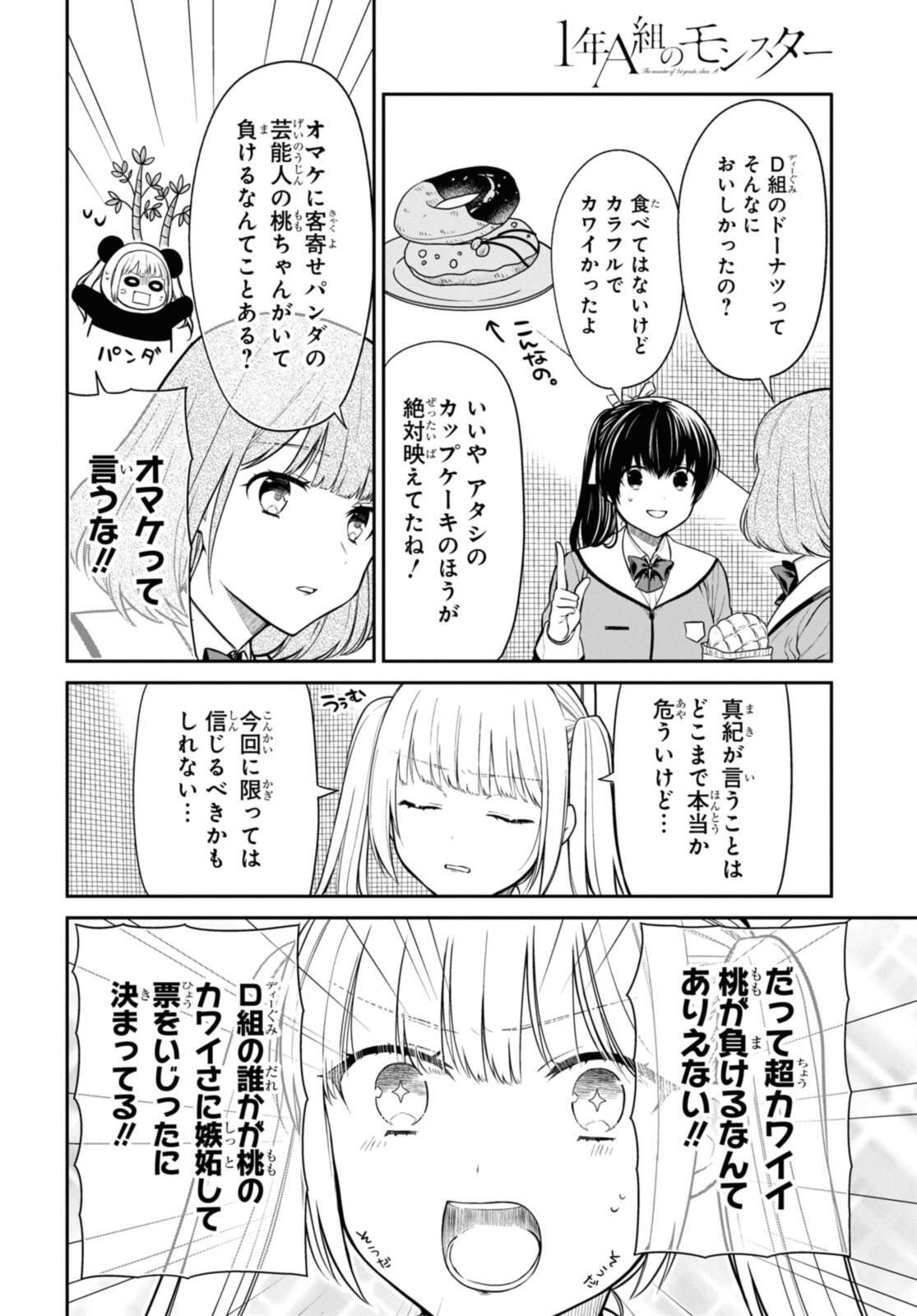 1年A組のモンスター Chap 71.1 - Next Chap 72.1