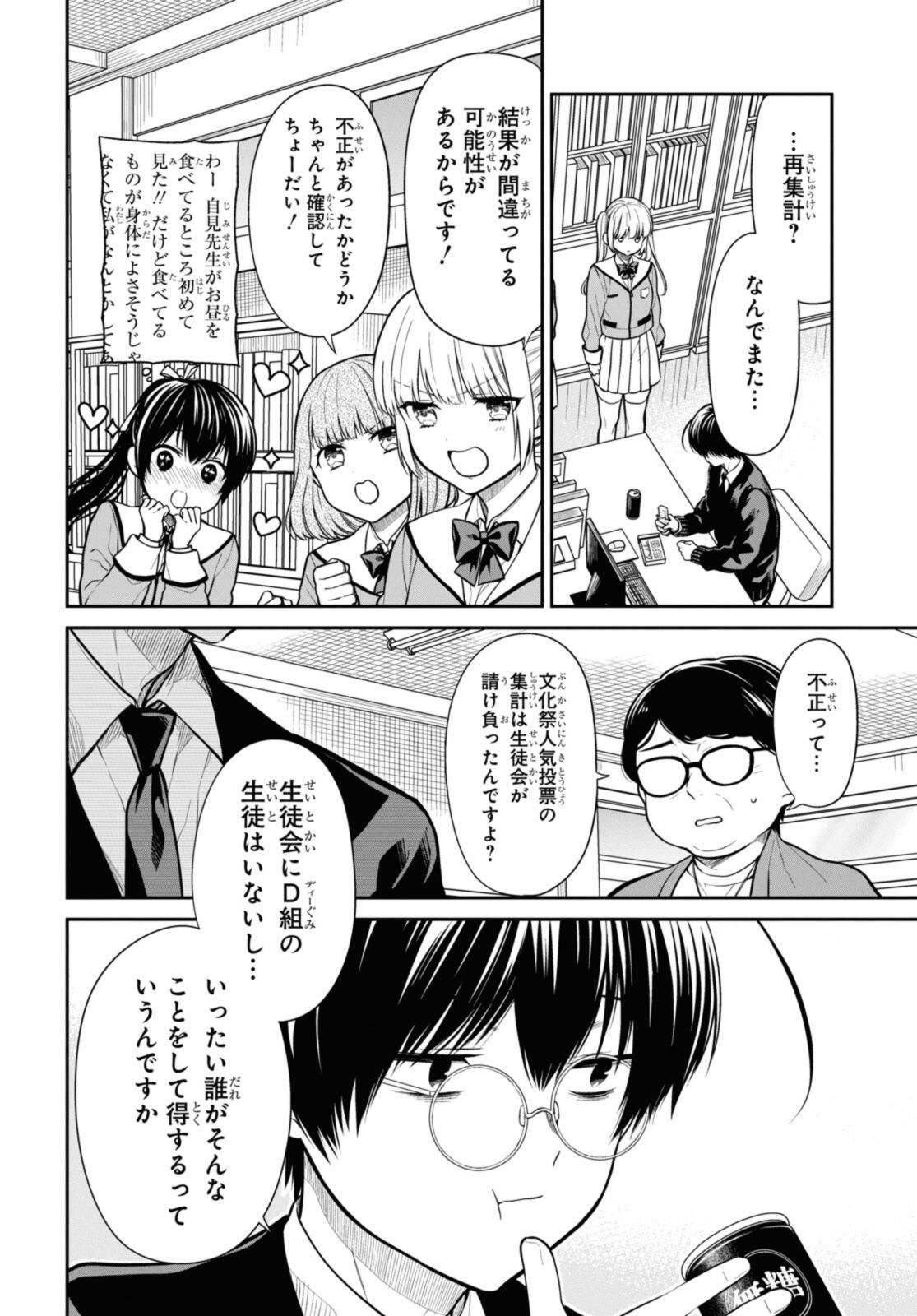 1年A組のモンスター Chap 71.1 - Next Chap 72.1