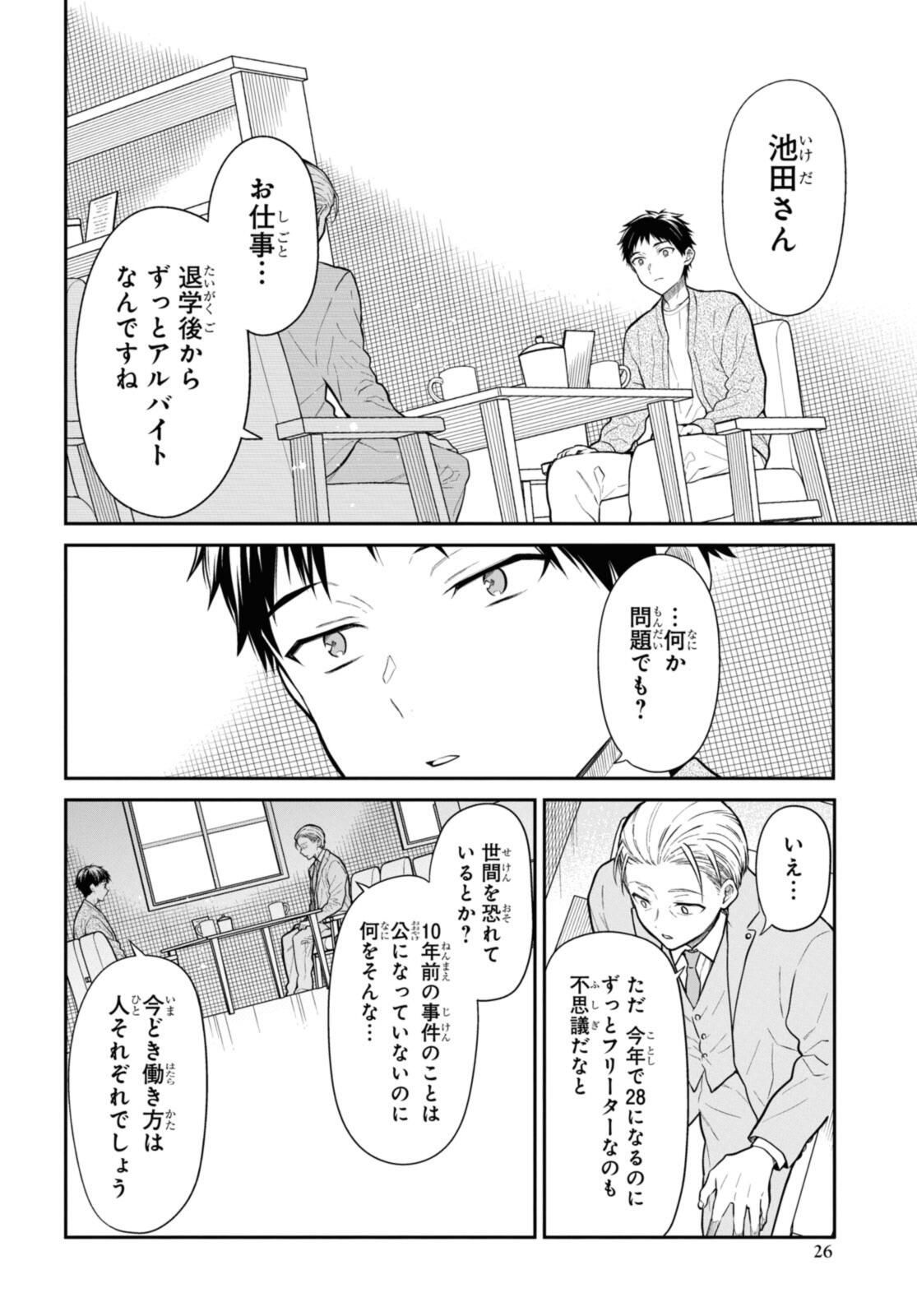 1年A組のモンスター Chap 71.1 - Next Chap 72.1