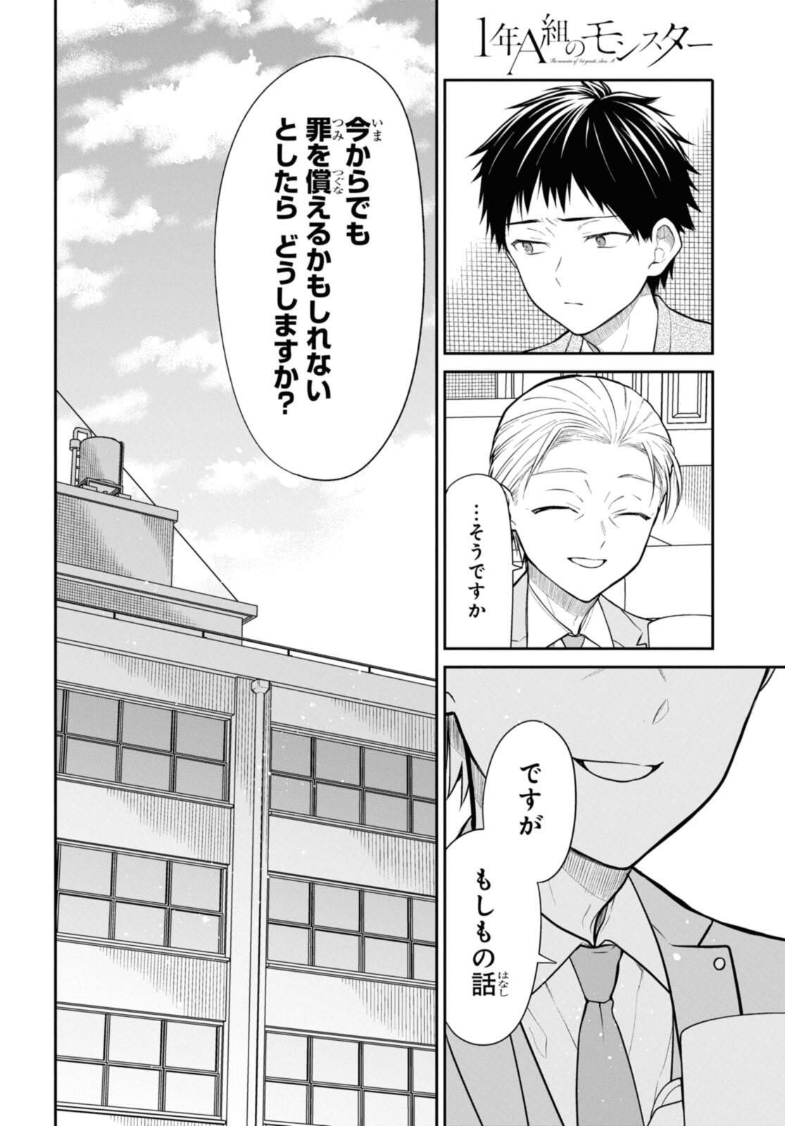 1年A組のモンスター Chap 71.1 - Next Chap 72.1