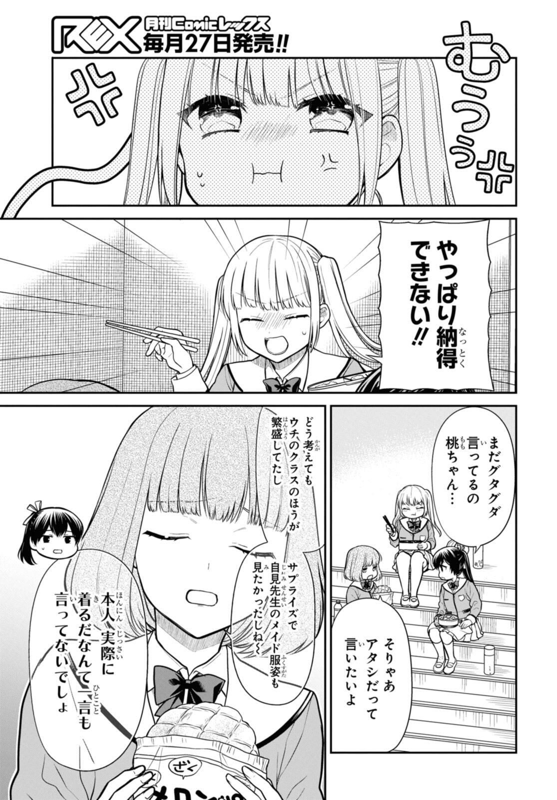 1年A組のモンスター Chap 71.1 - Next Chap 72.1