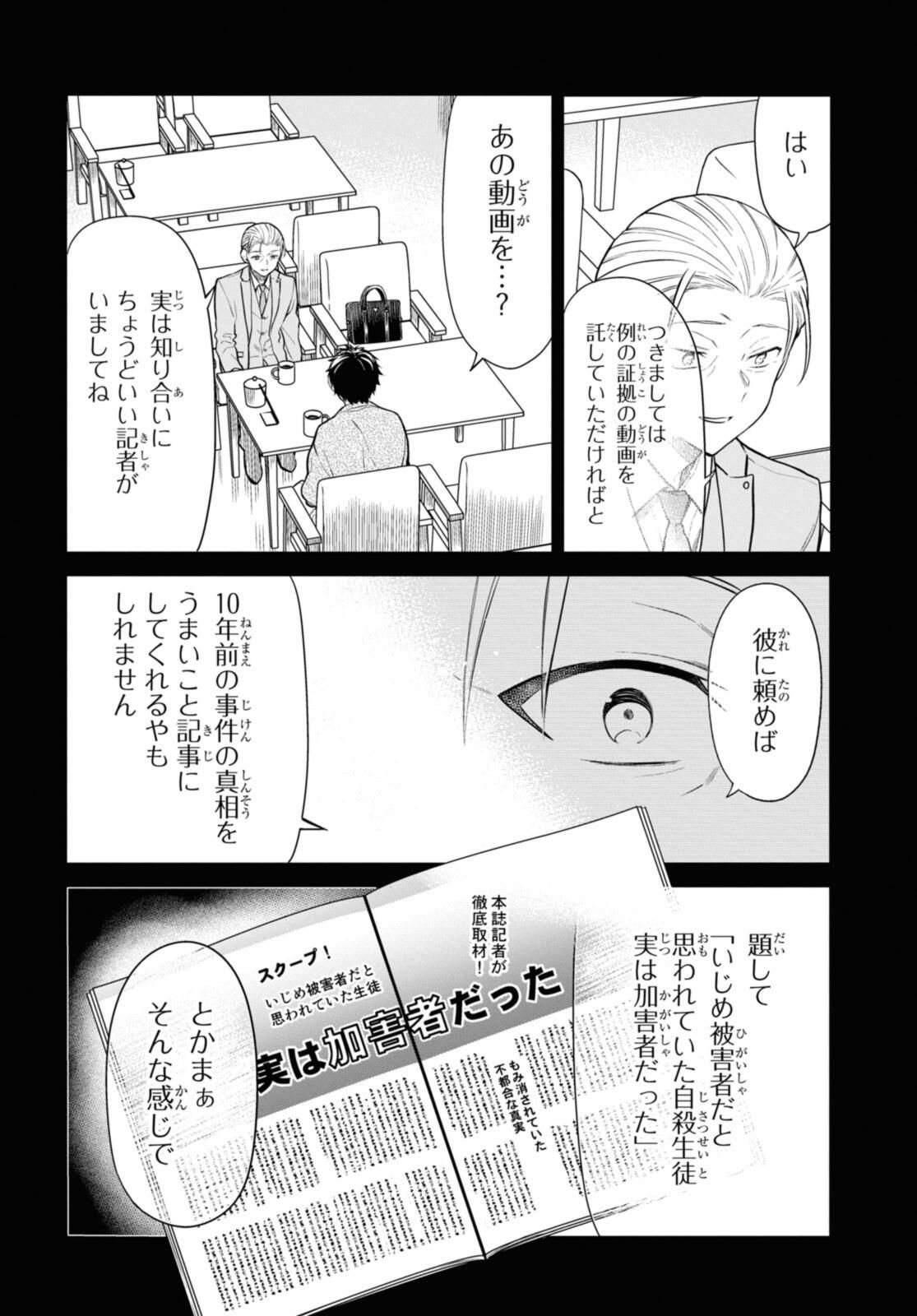 1年A組のモンスター Chap 71.2 - Next Chap 72.2