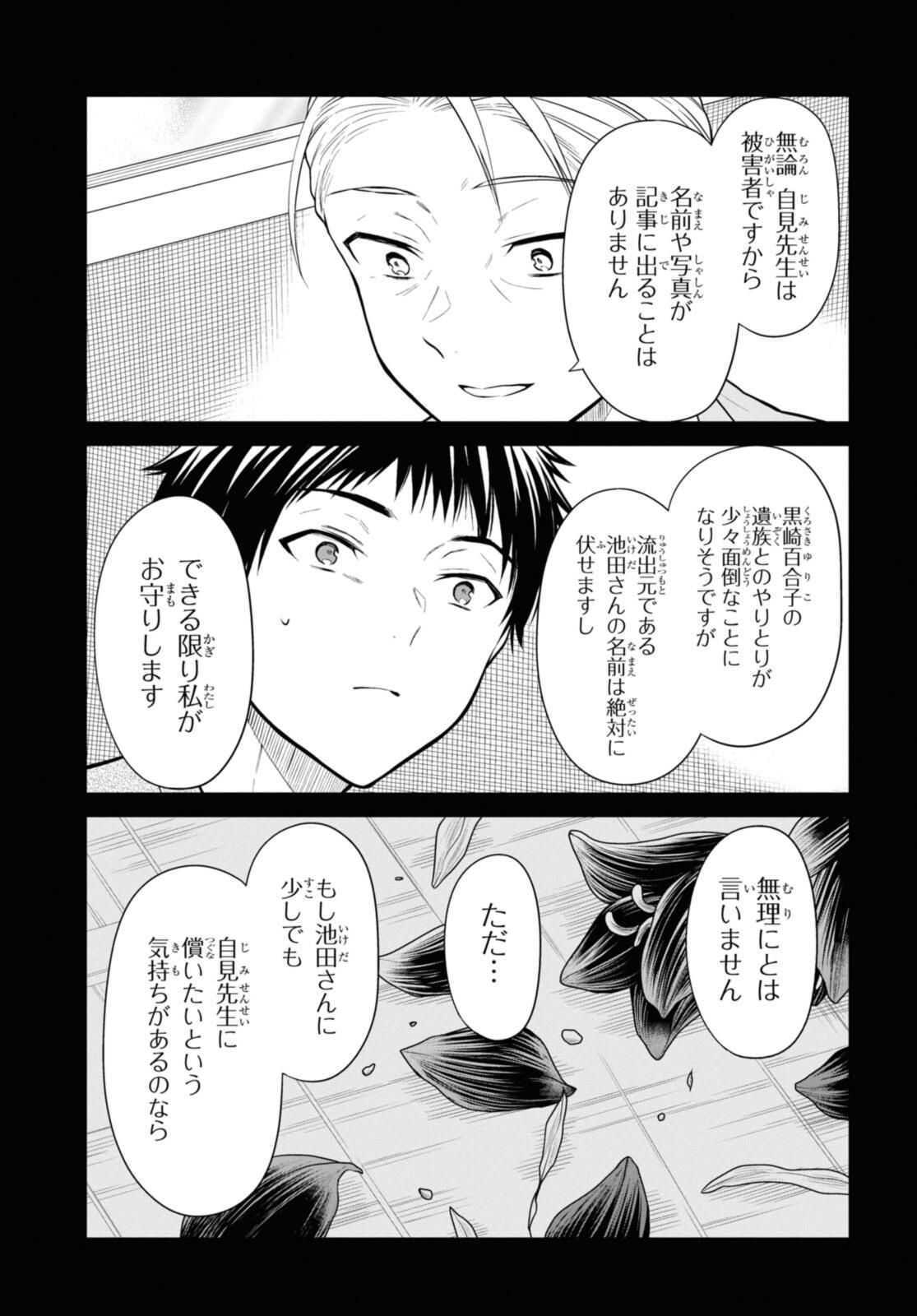 1年A組のモンスター Chap 71.2 - Next Chap 72.2