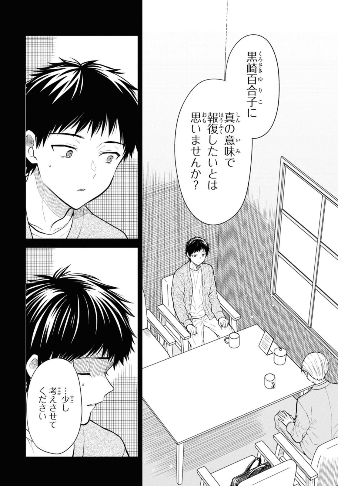 1年A組のモンスター Chap 71.2 - Next Chap 72.2