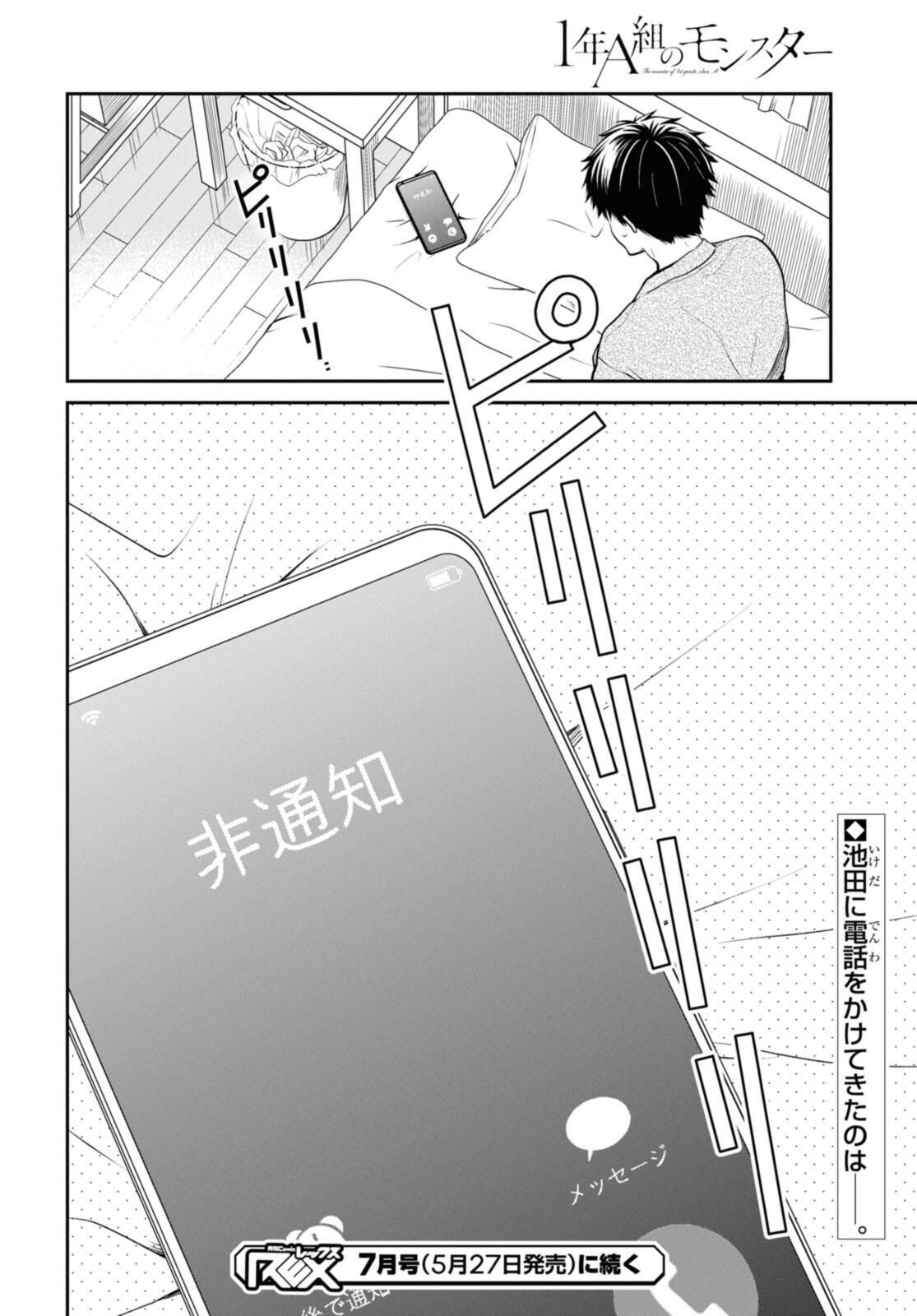 1年A組のモンスター Chap 71.2 - Next Chap 72.2