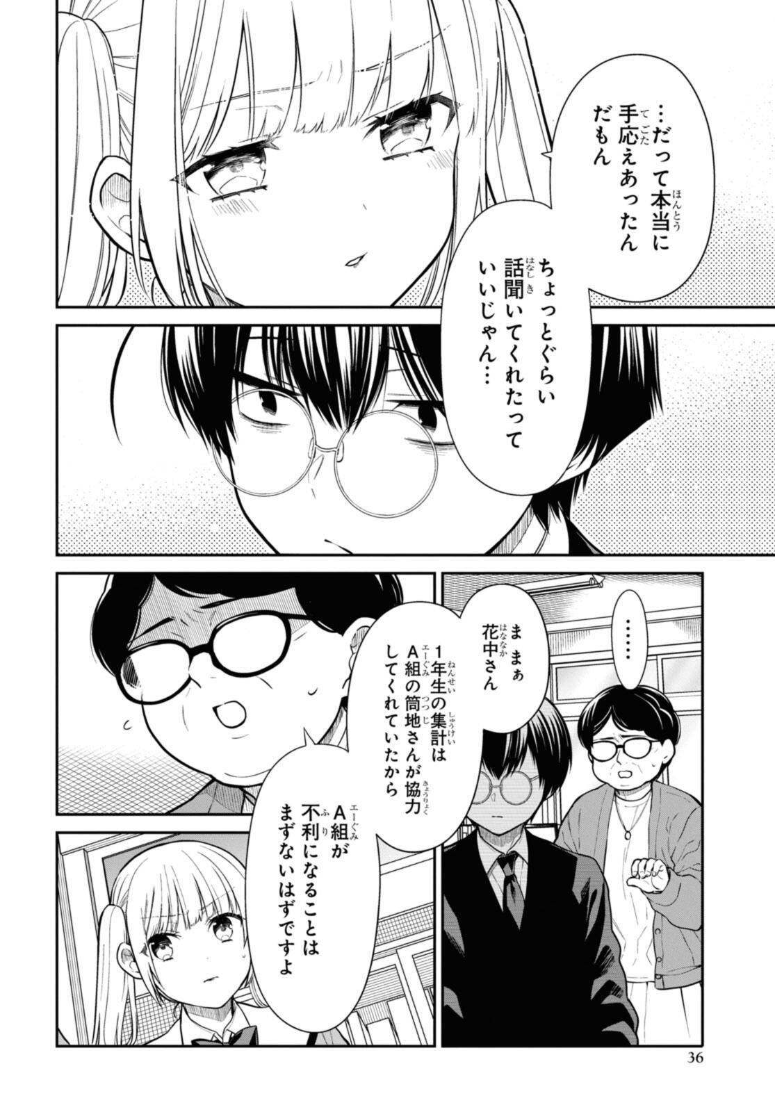 1年A組のモンスター Chap 71.2 - Next Chap 72.2