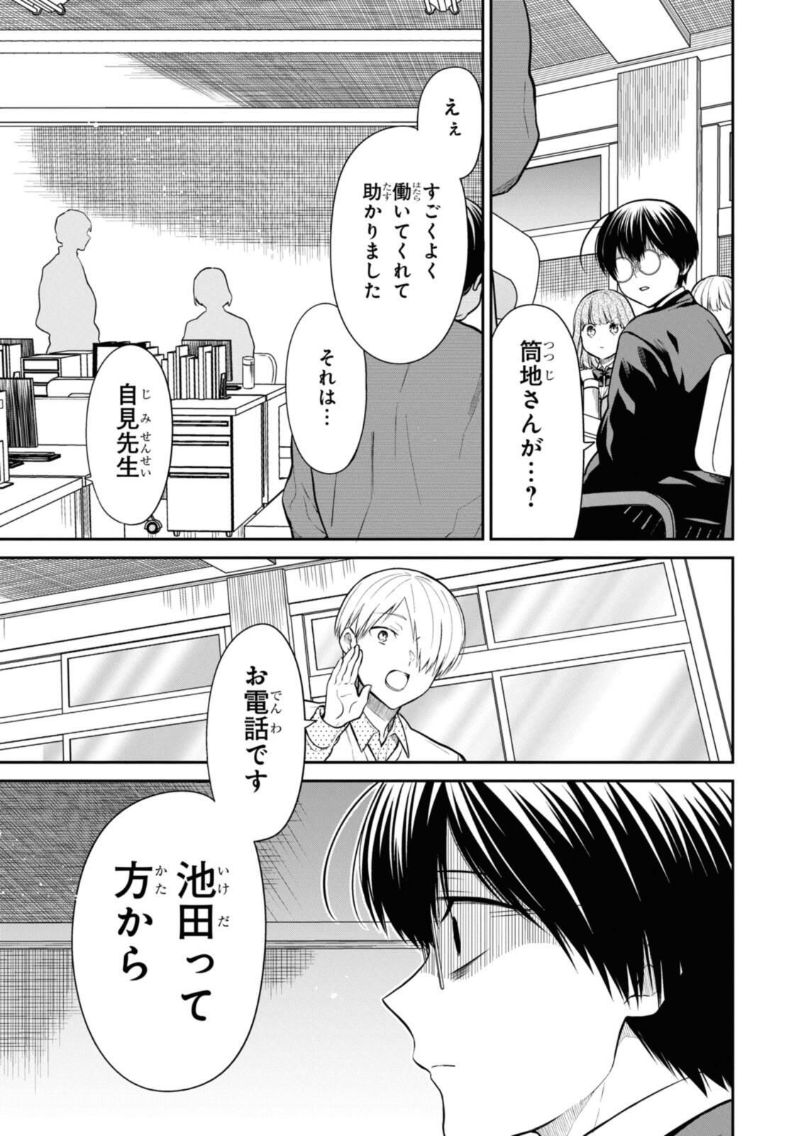 1年A組のモンスター Chap 71.2 - Next Chap 72.2