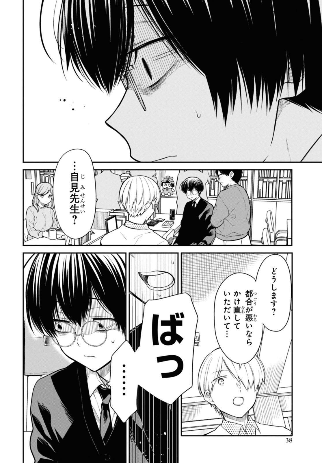 1年A組のモンスター Chap 71.2 - Next Chap 72.2