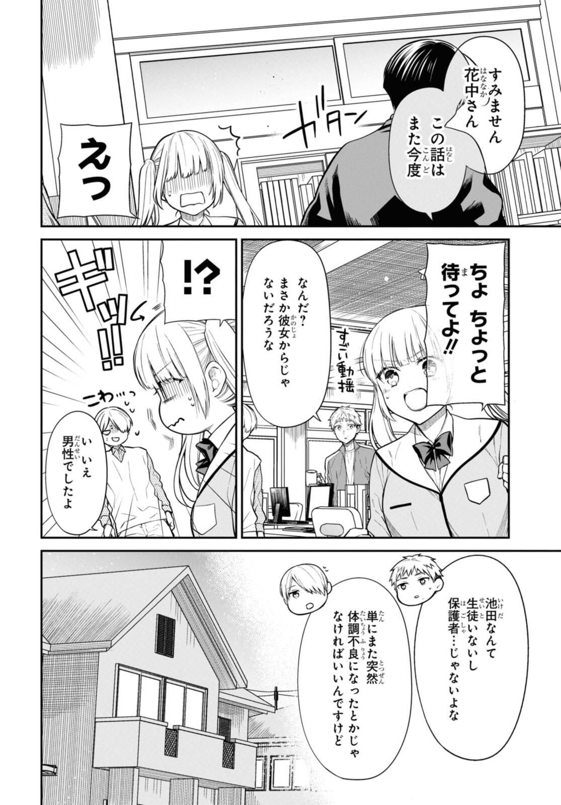 1年A組のモンスター Chap 71.2 - Next Chap 72.2