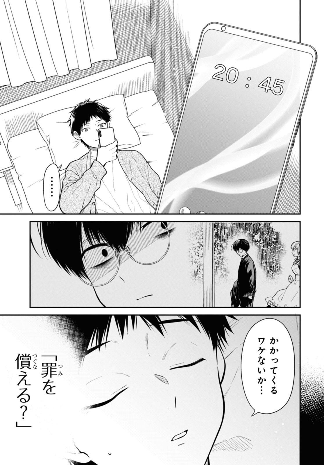 1年A組のモンスター Chap 71.2 - Next Chap 72.2